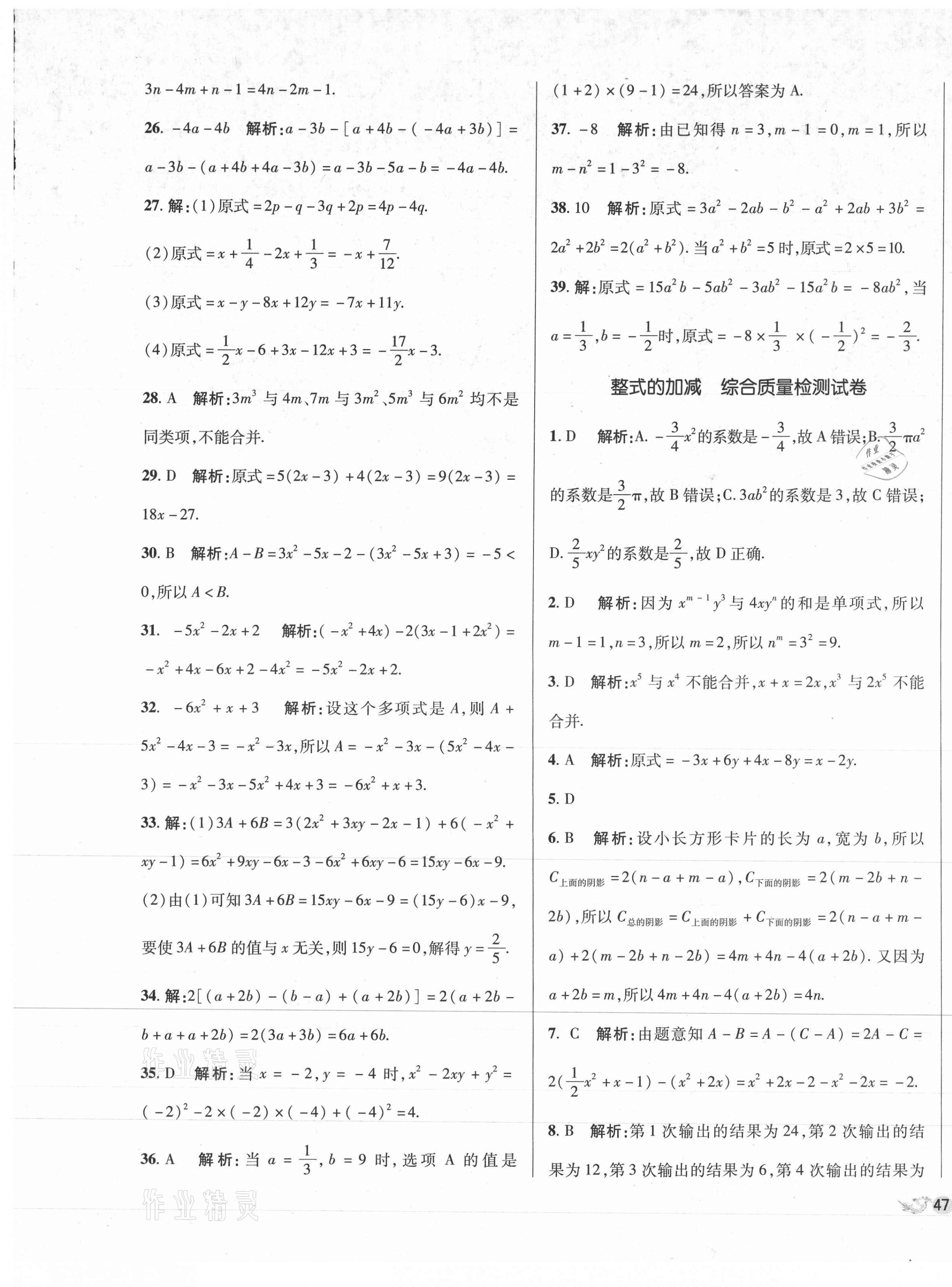 2020年单元加期末复习与测试七年级数学上册人教版 第5页