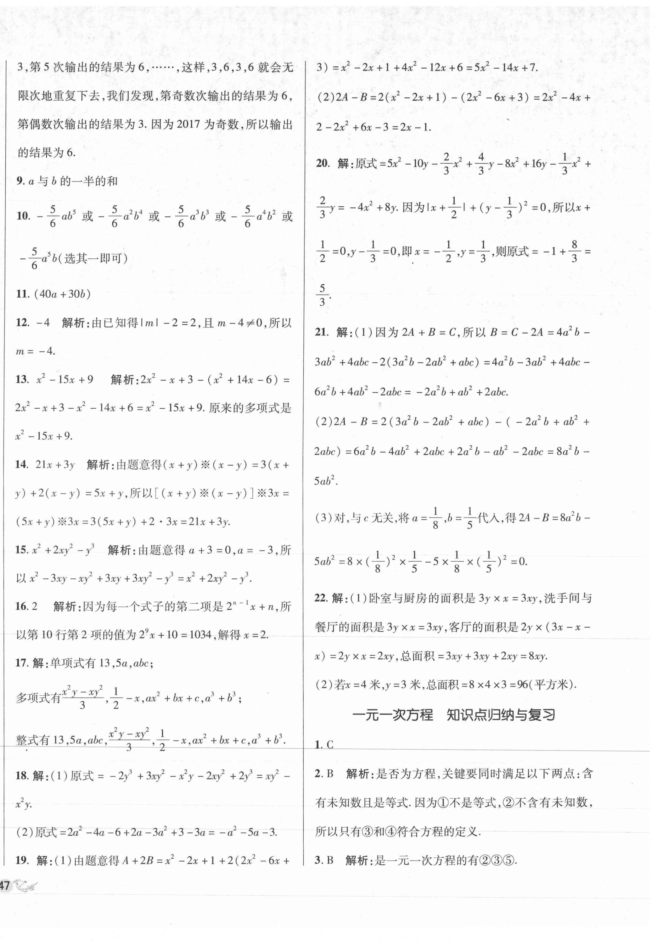 2020年單元加期末復習與測試七年級數(shù)學上冊人教版 第6頁