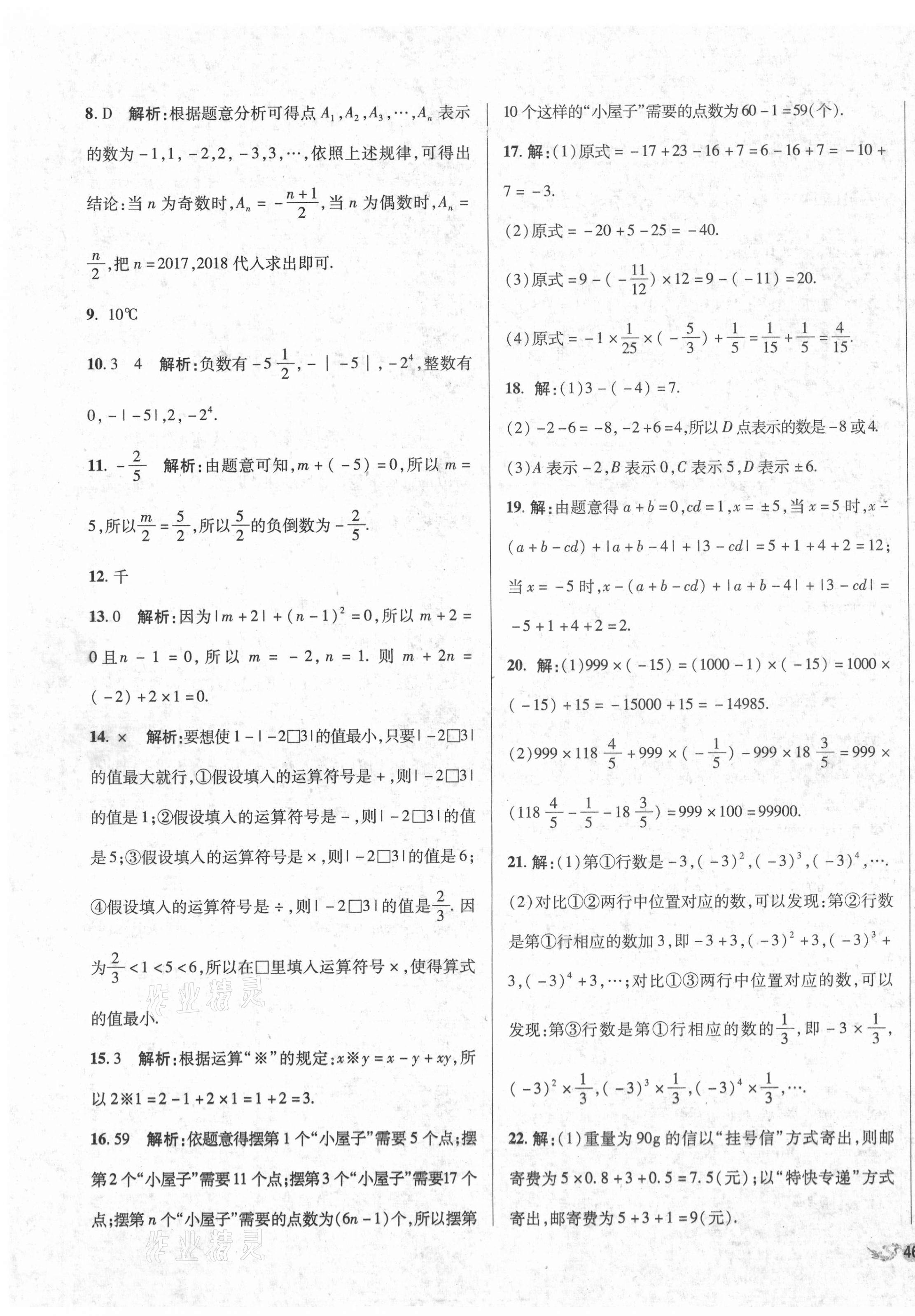 2020年單元加期末復習與測試七年級數學上冊人教版 第3頁