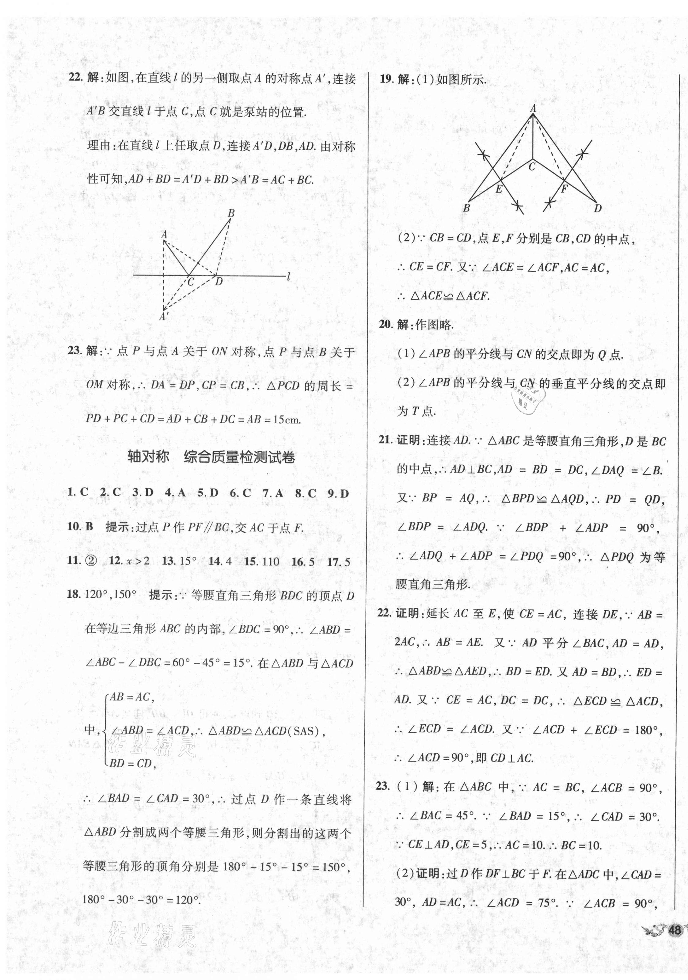 2020年单元加期末复习与测试八年级数学上册人教版 第7页