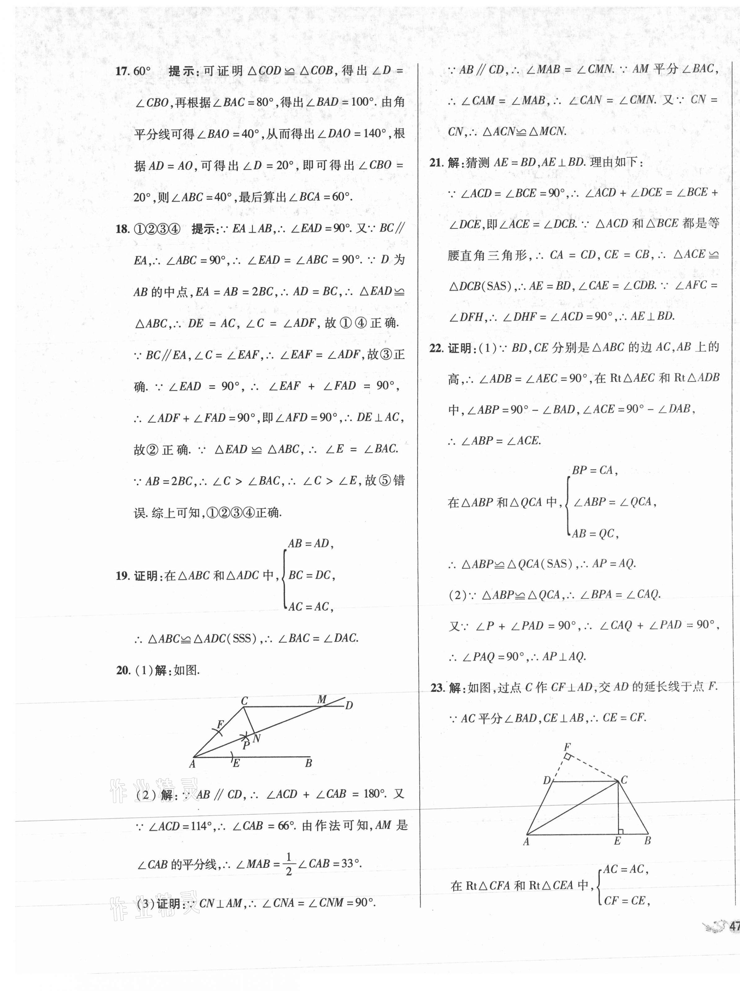 2020年单元加期末复习与测试八年级数学上册人教版 第5页