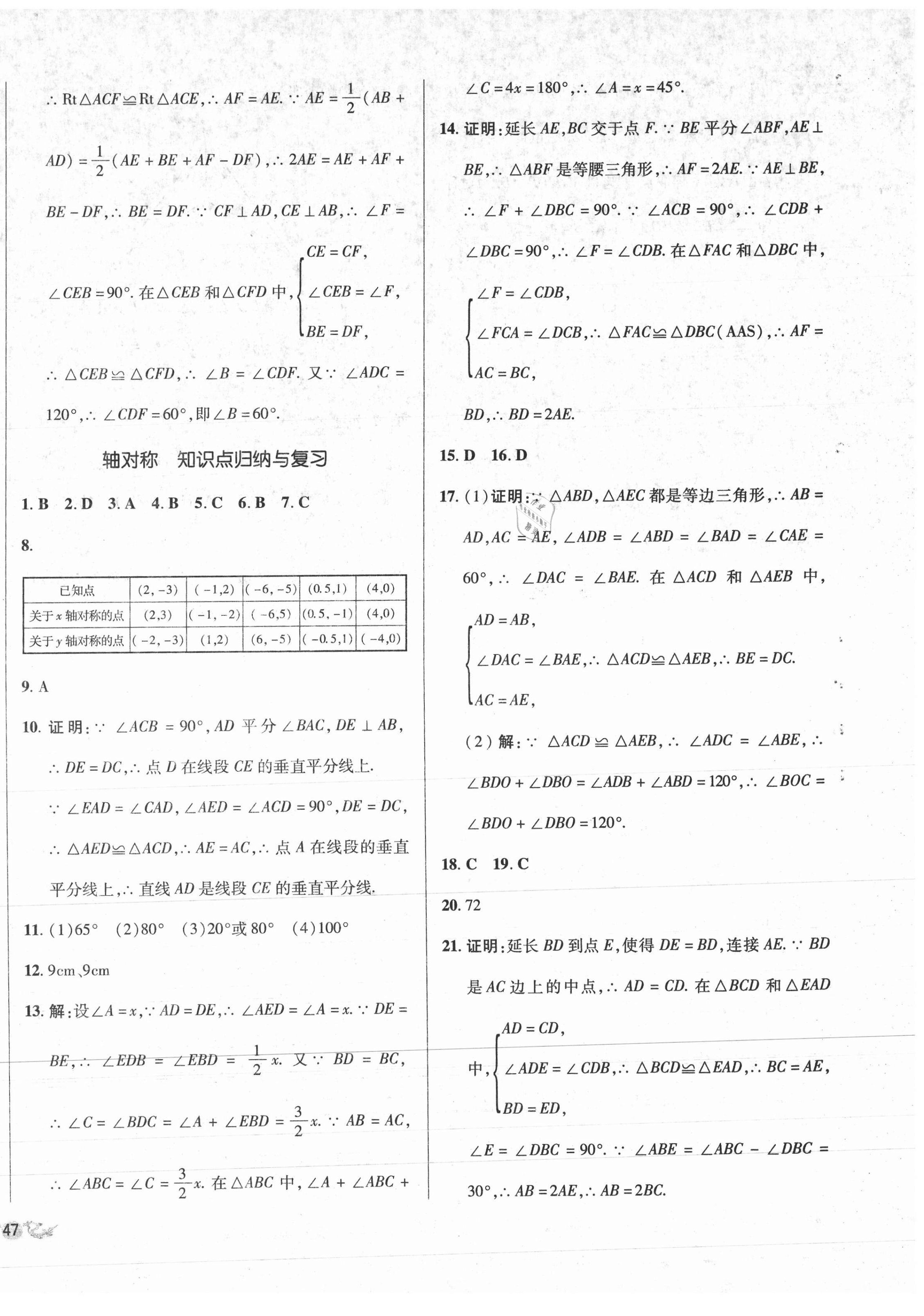 2020年单元加期末复习与测试八年级数学上册人教版 第6页