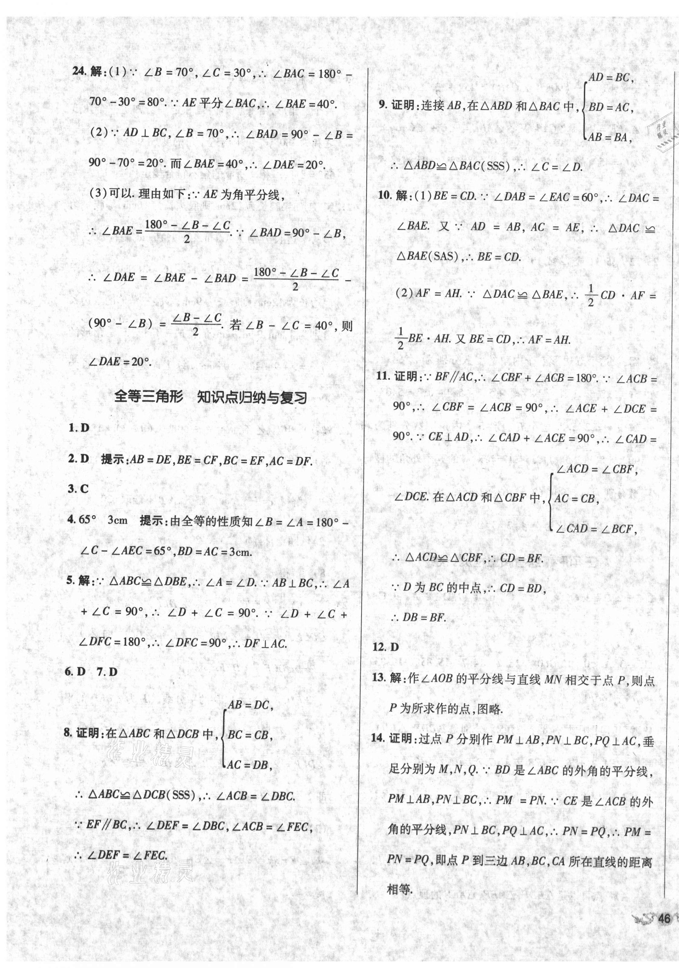 2020年单元加期末复习与测试八年级数学上册人教版 第3页