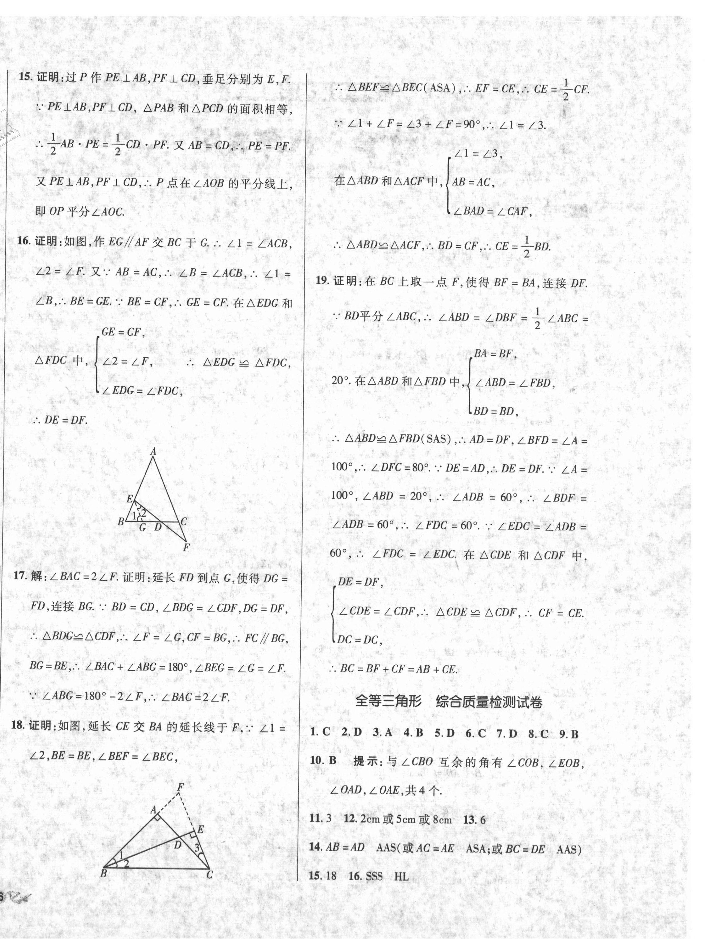 2020年單元加期末復(fù)習(xí)與測試八年級(jí)數(shù)學(xué)上冊人教版 第4頁