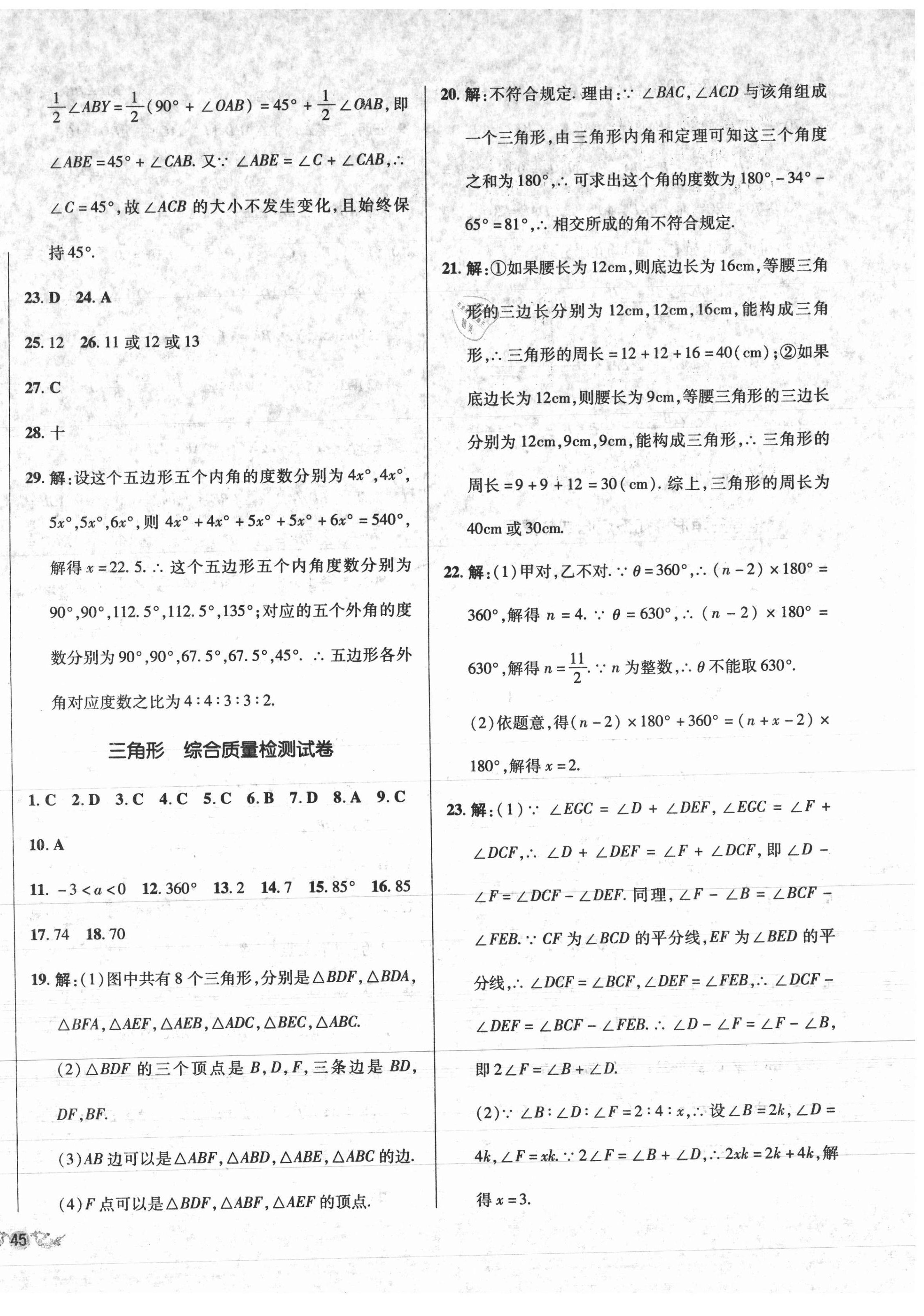 2020年單元加期末復(fù)習(xí)與測(cè)試八年級(jí)數(shù)學(xué)上冊(cè)人教版 第2頁(yè)