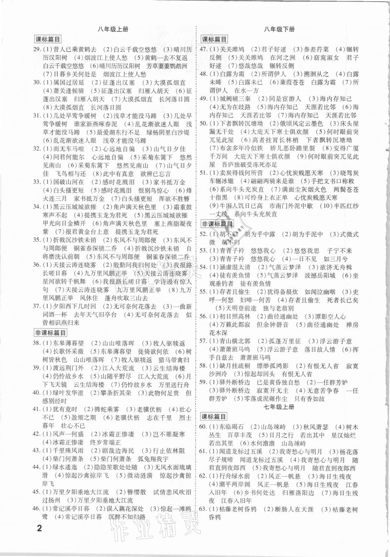 2021年中考源动力语文河北专用 参考答案第2页