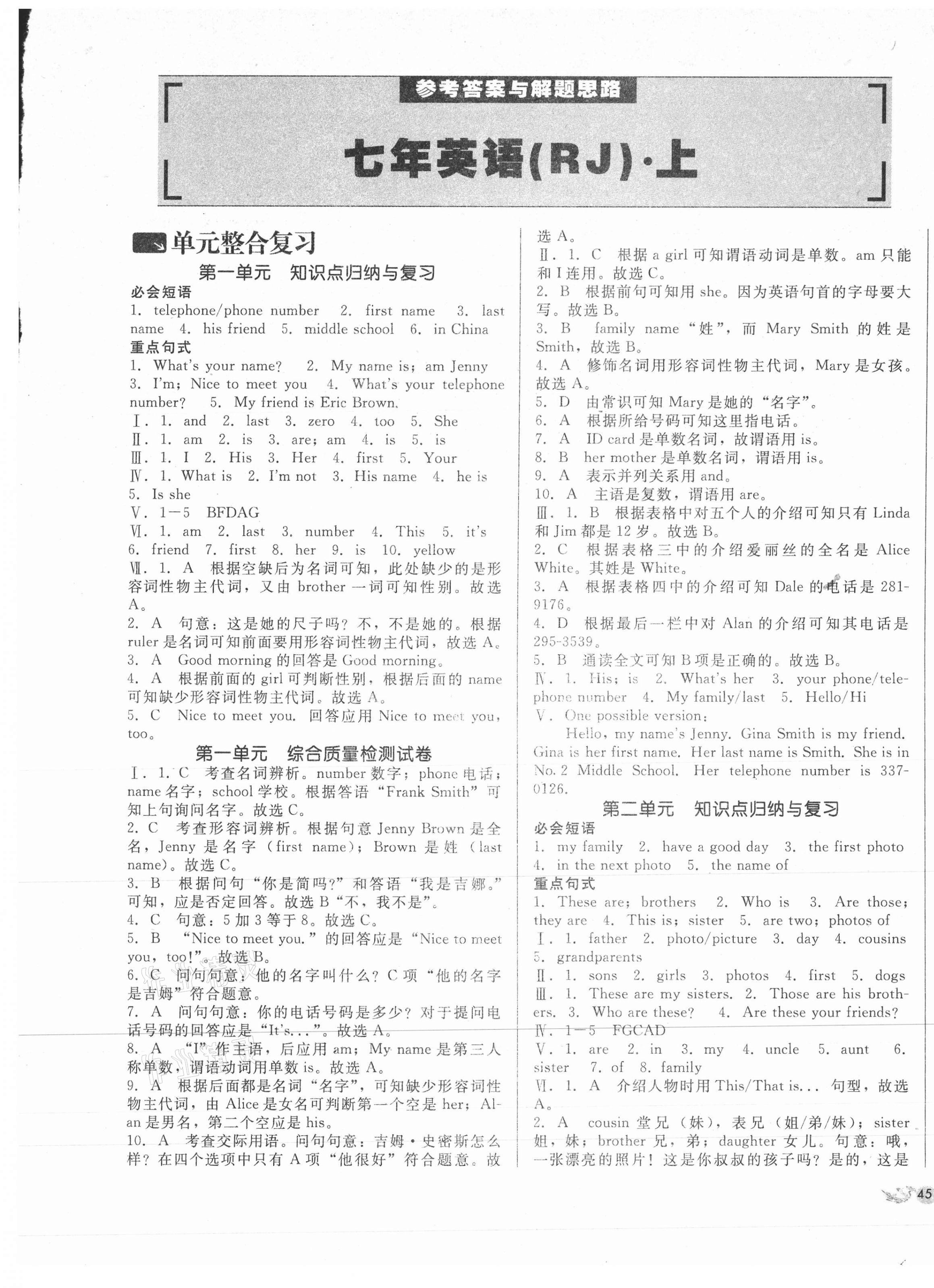 2020年單元加期末復(fù)習(xí)與測試七年級英語上冊人教版 第1頁