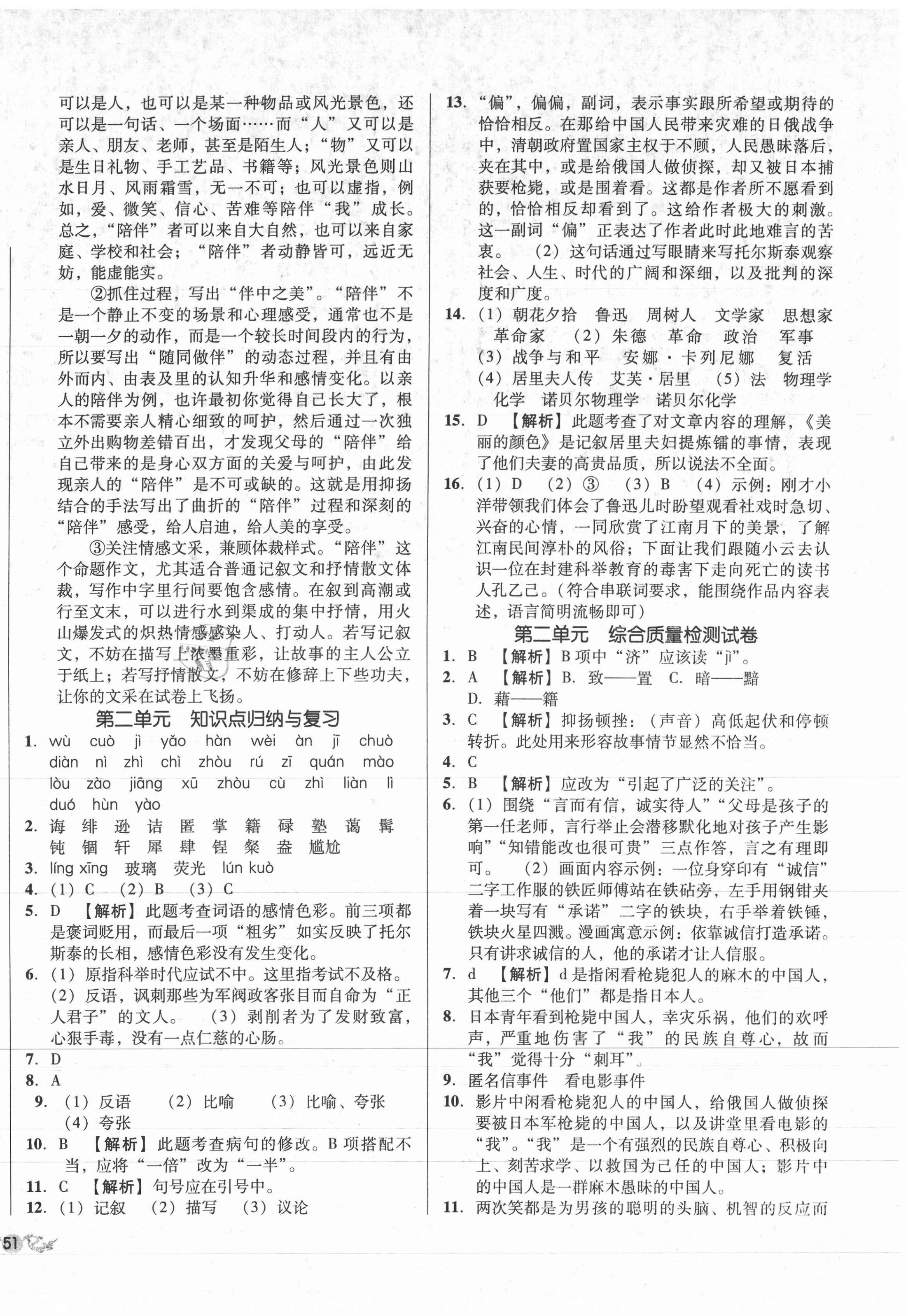 2020年单元加期末复习与测试八年级语文上册人教版 第2页