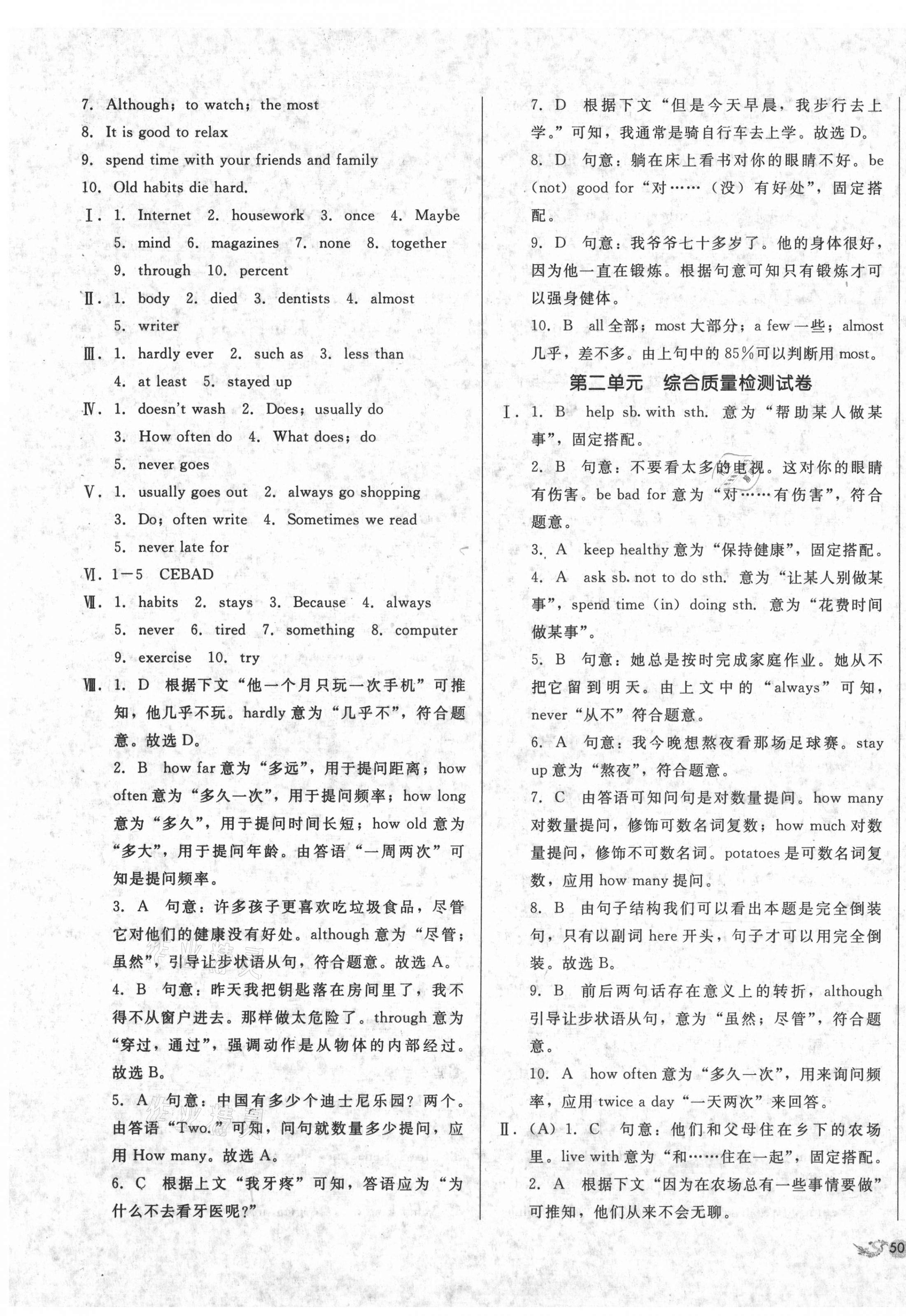 2020年单元加期末复习与测试八年级英语上册人教版 第3页