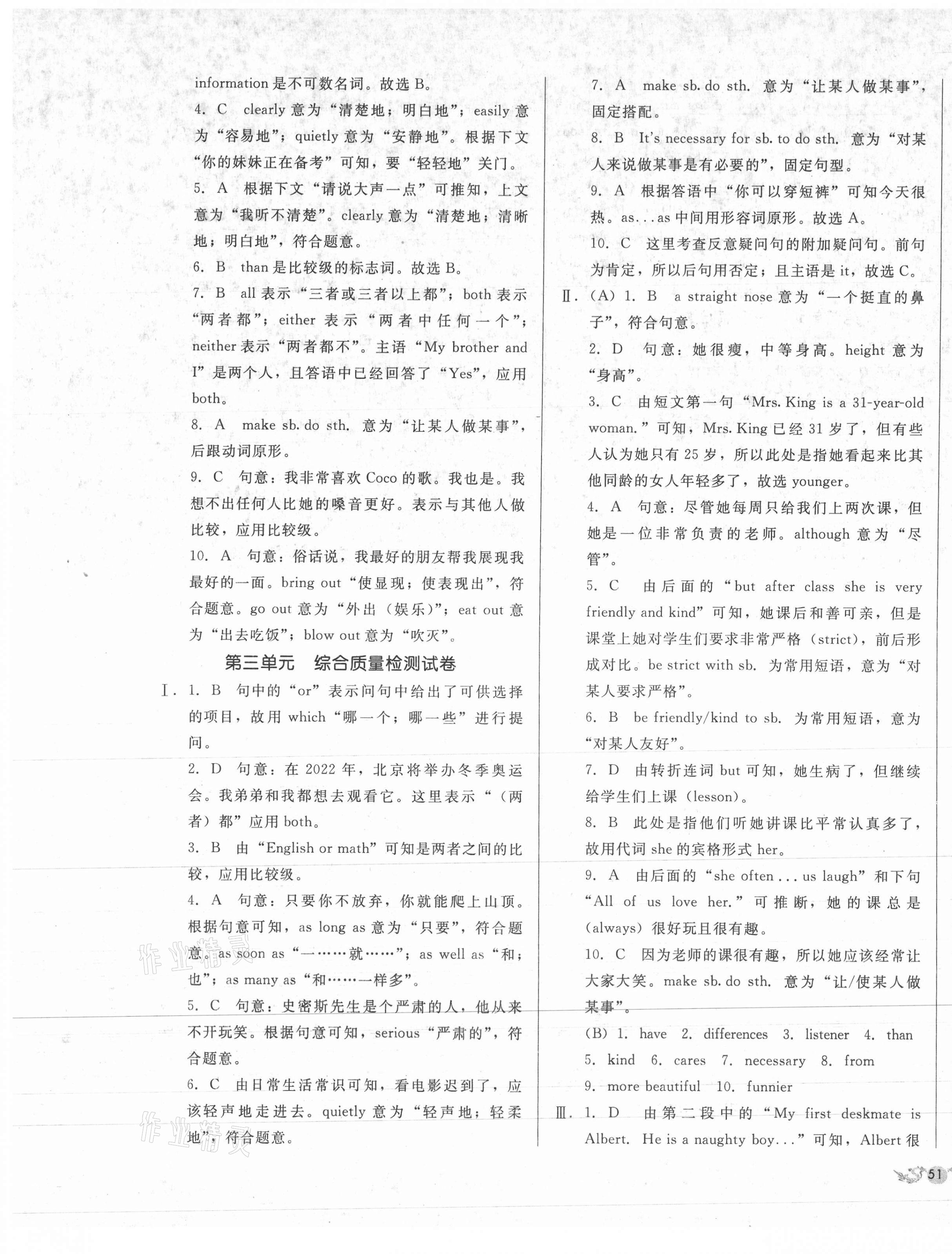 2020年单元加期末复习与测试八年级英语上册人教版 第5页