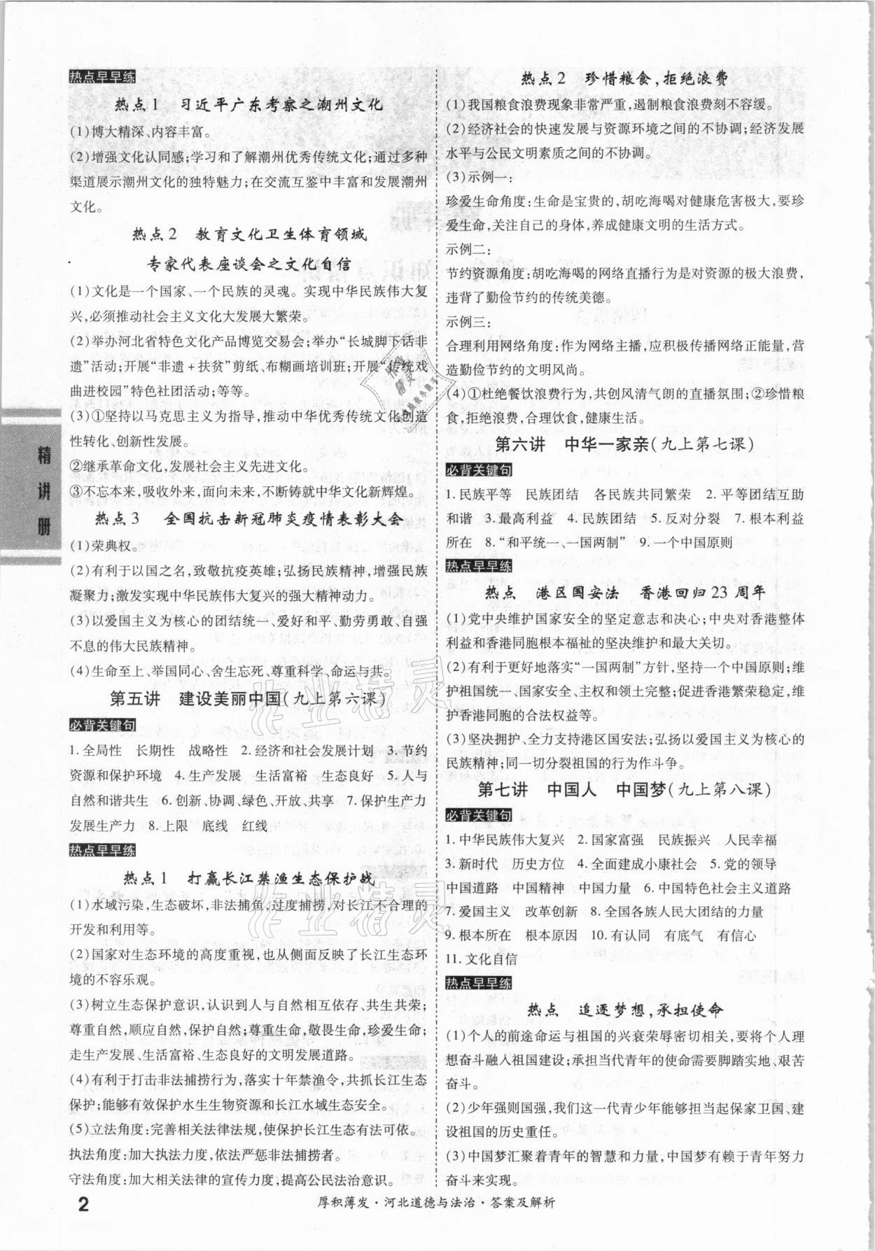 2021年中考源动力道德与法治河北专用 参考答案第2页