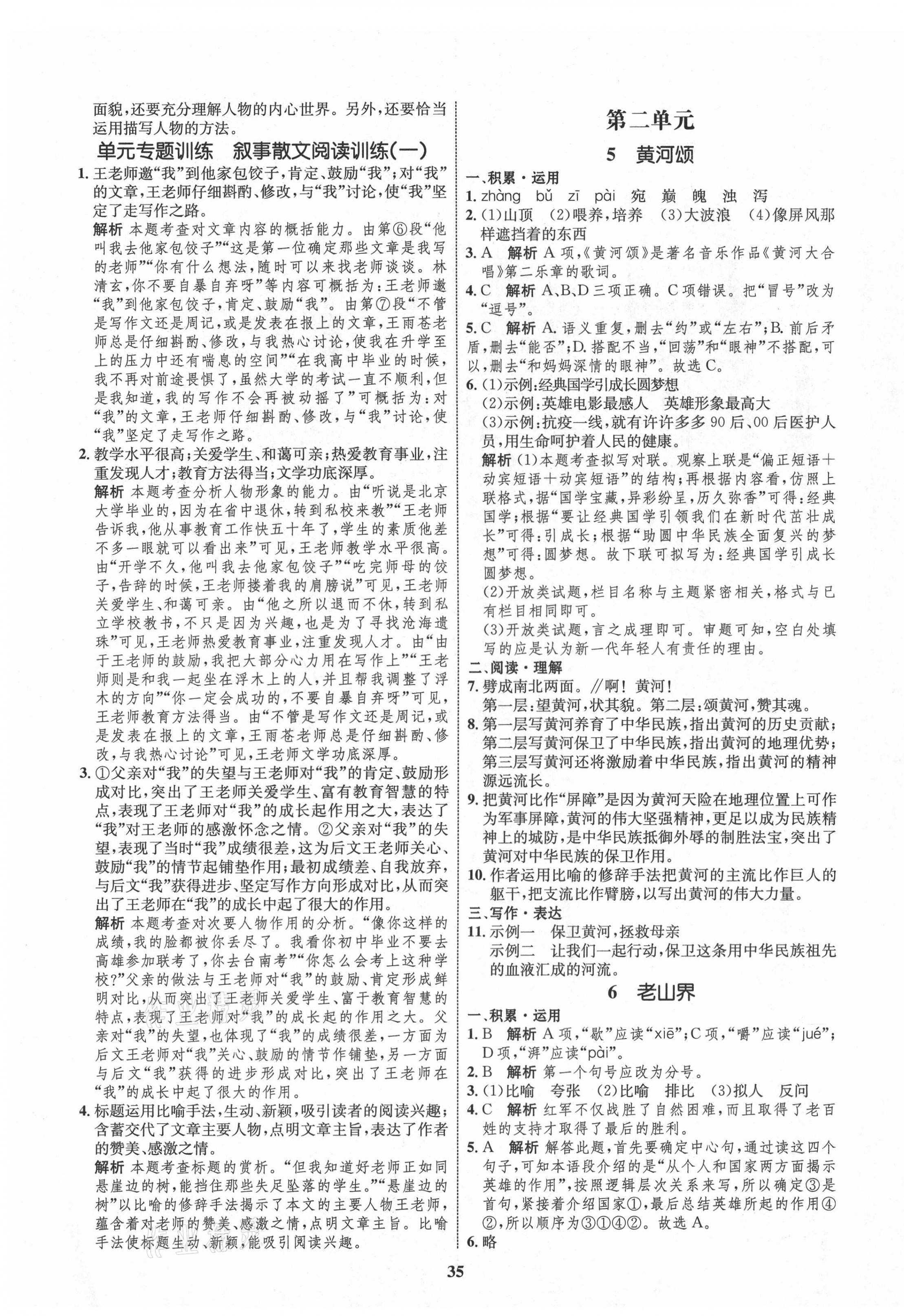 2021年初中同步学考优化设计七年级语文下册人教版 第3页