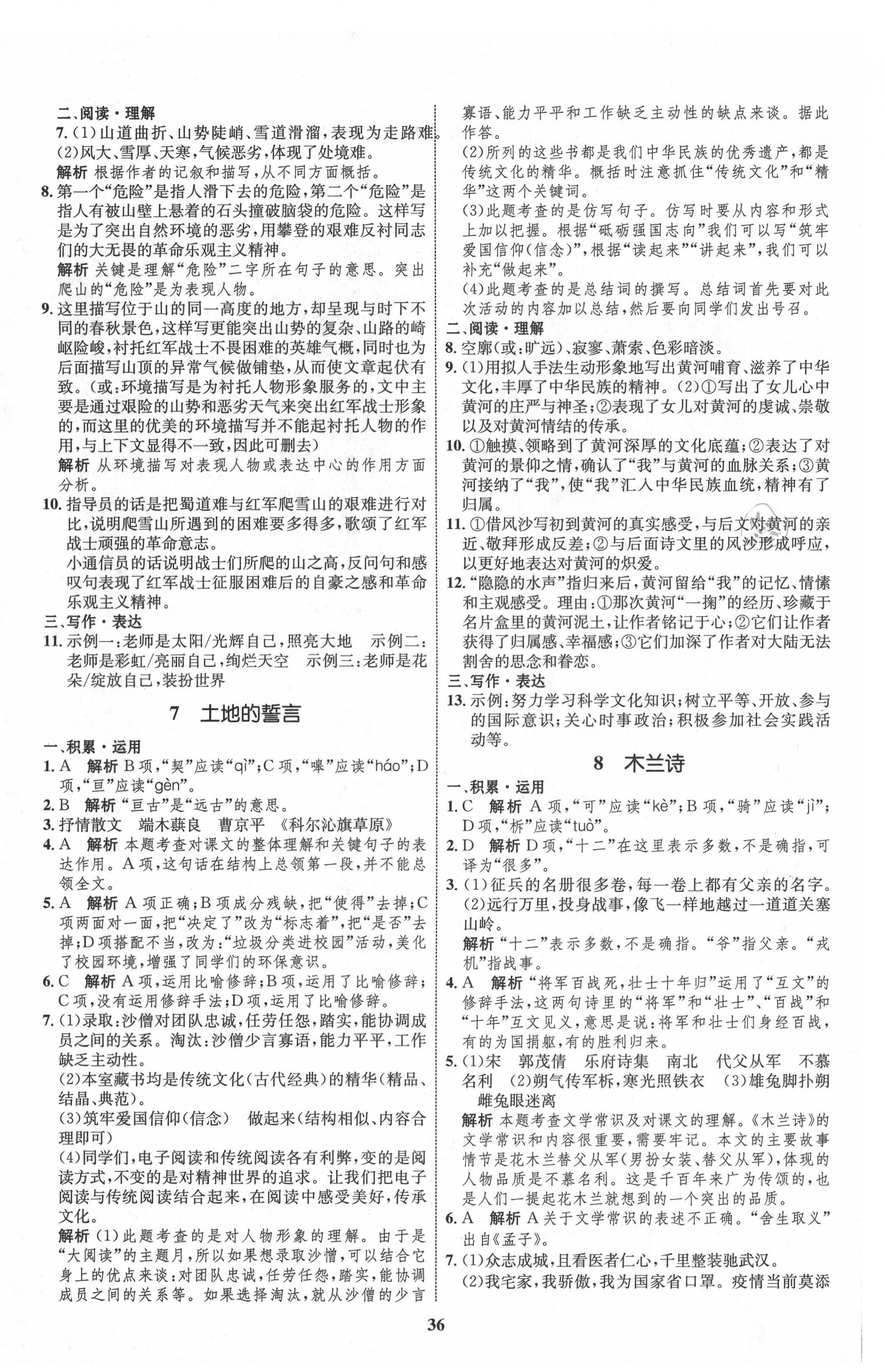 2021年初中同步学考优化设计七年级语文下册人教版 第4页