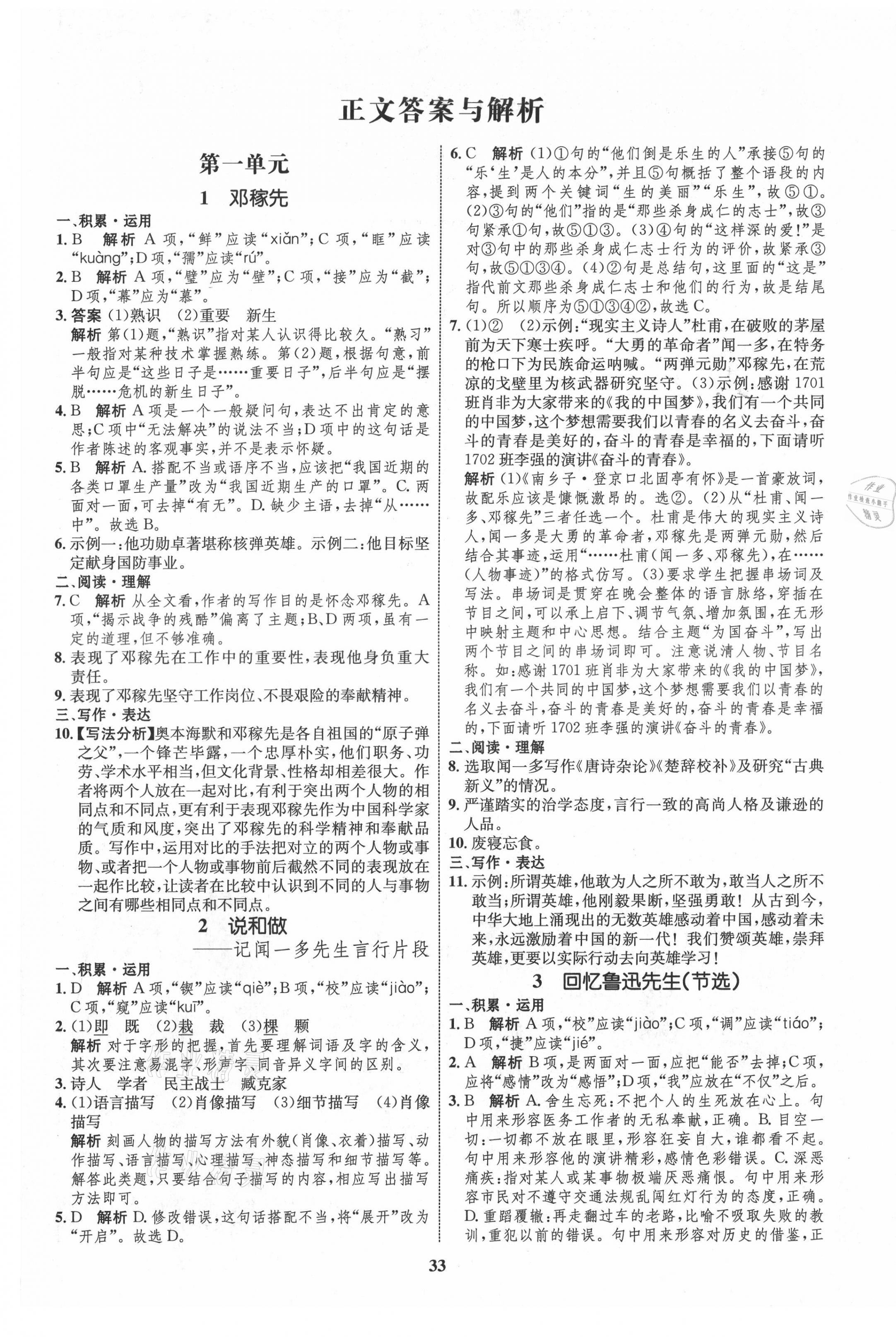 2021年初中同步學考優(yōu)化設計七年級語文下冊人教版 第1頁