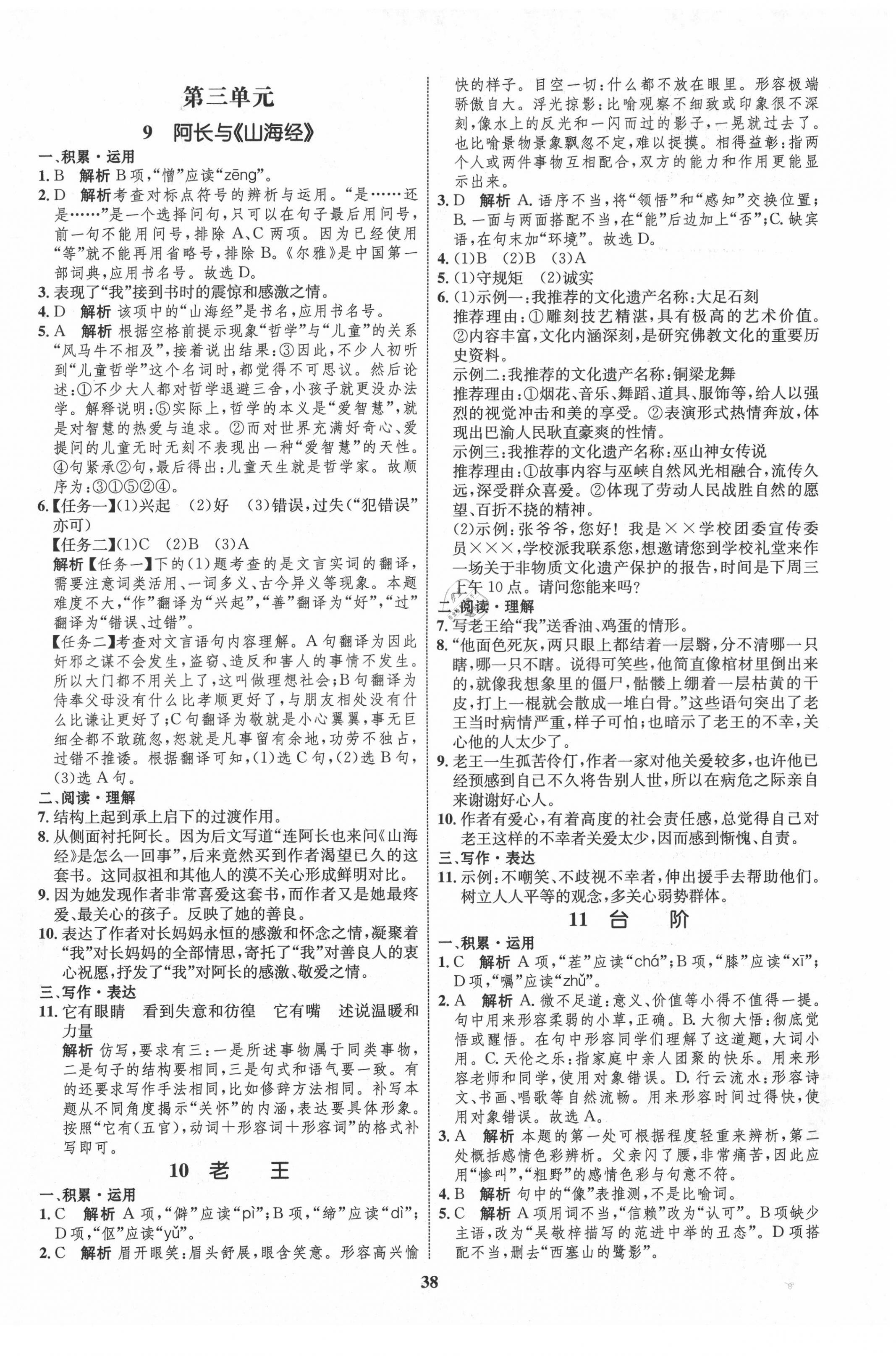 2021年初中同步學(xué)考優(yōu)化設(shè)計(jì)七年級(jí)語(yǔ)文下冊(cè)人教版 第6頁(yè)