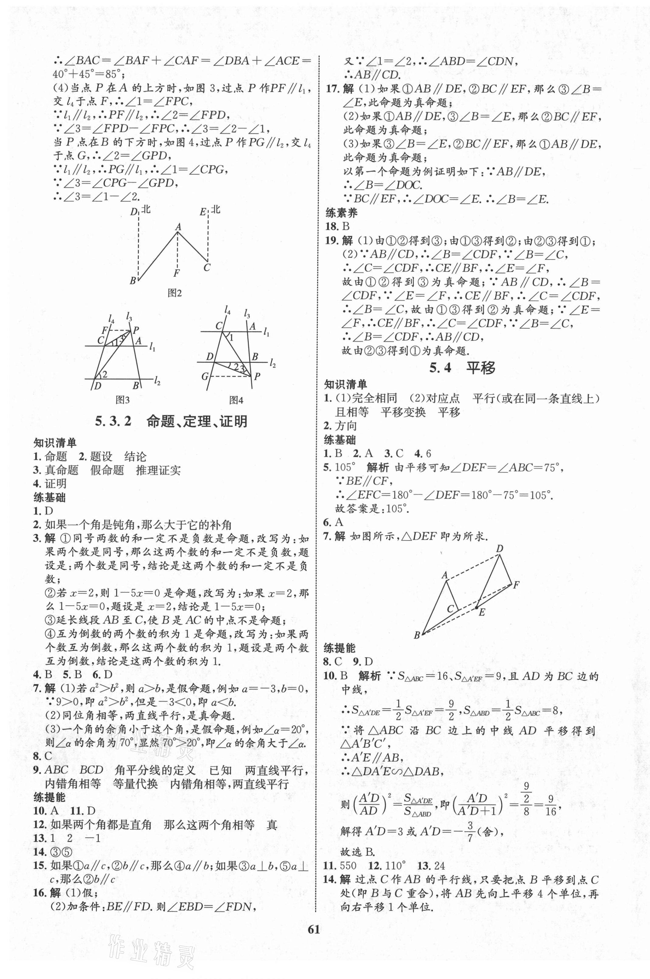 2021年初中同步学考优化设计七年级数学下册人教版 第5页