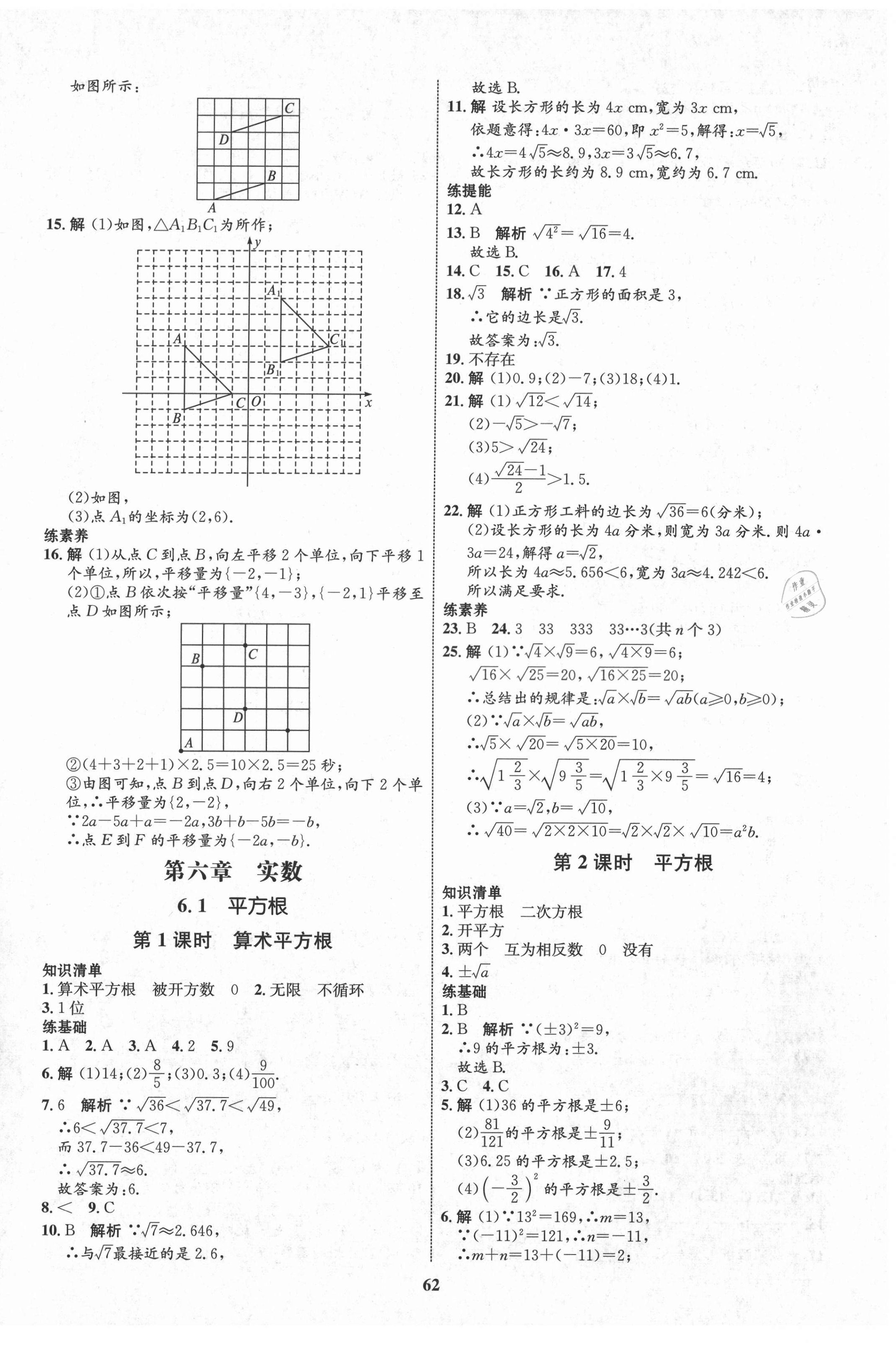 2021年初中同步学考优化设计七年级数学下册人教版 第6页