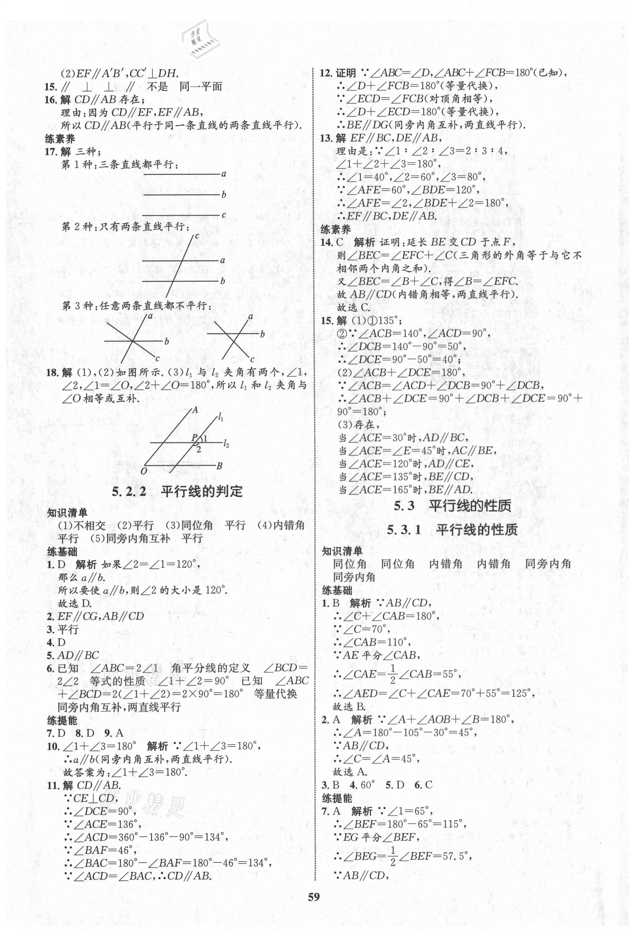 2021年初中同步学考优化设计七年级数学下册人教版 第3页