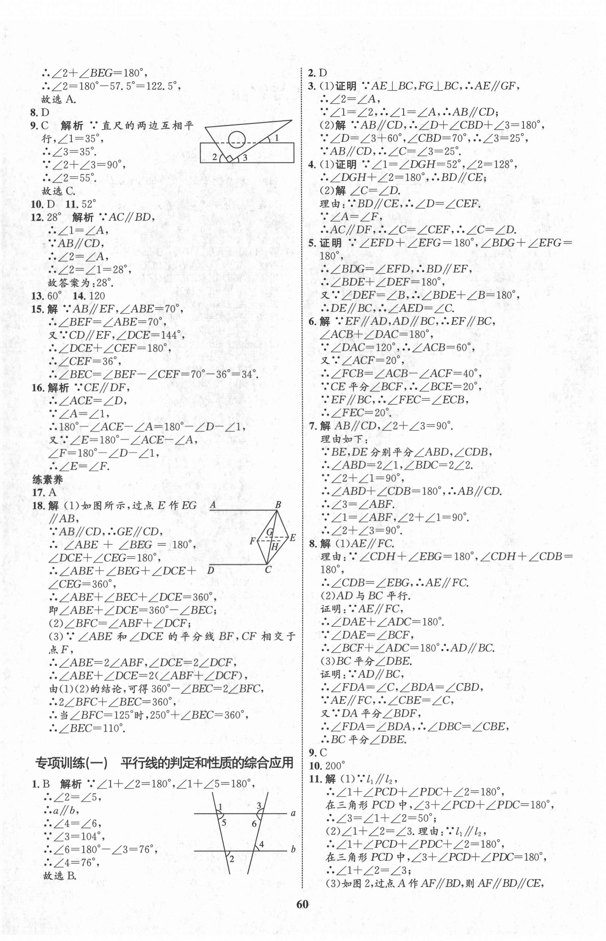 2021年初中同步学考优化设计七年级数学下册人教版 第4页