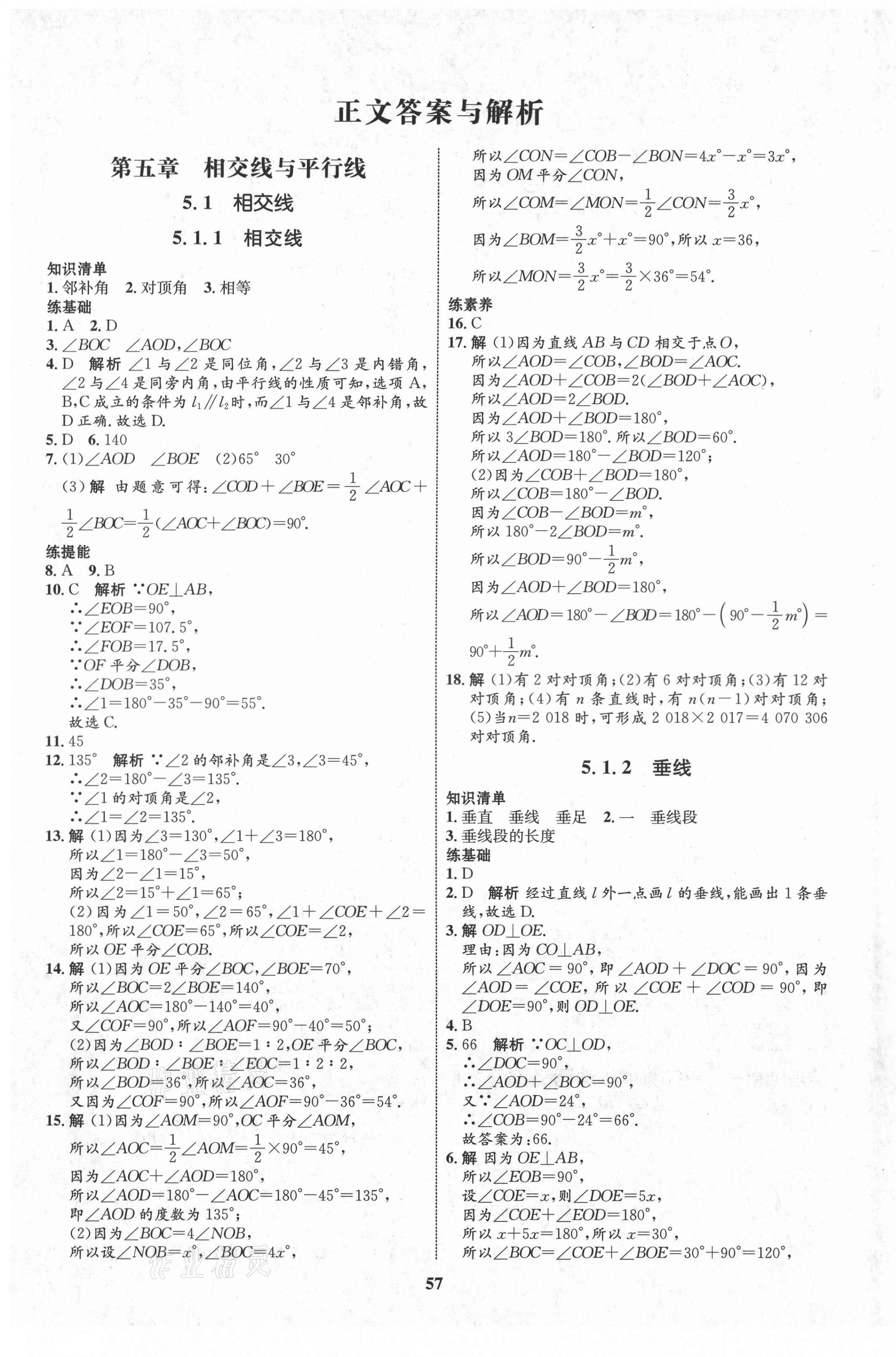 2021年初中同步学考优化设计七年级数学下册人教版 第1页