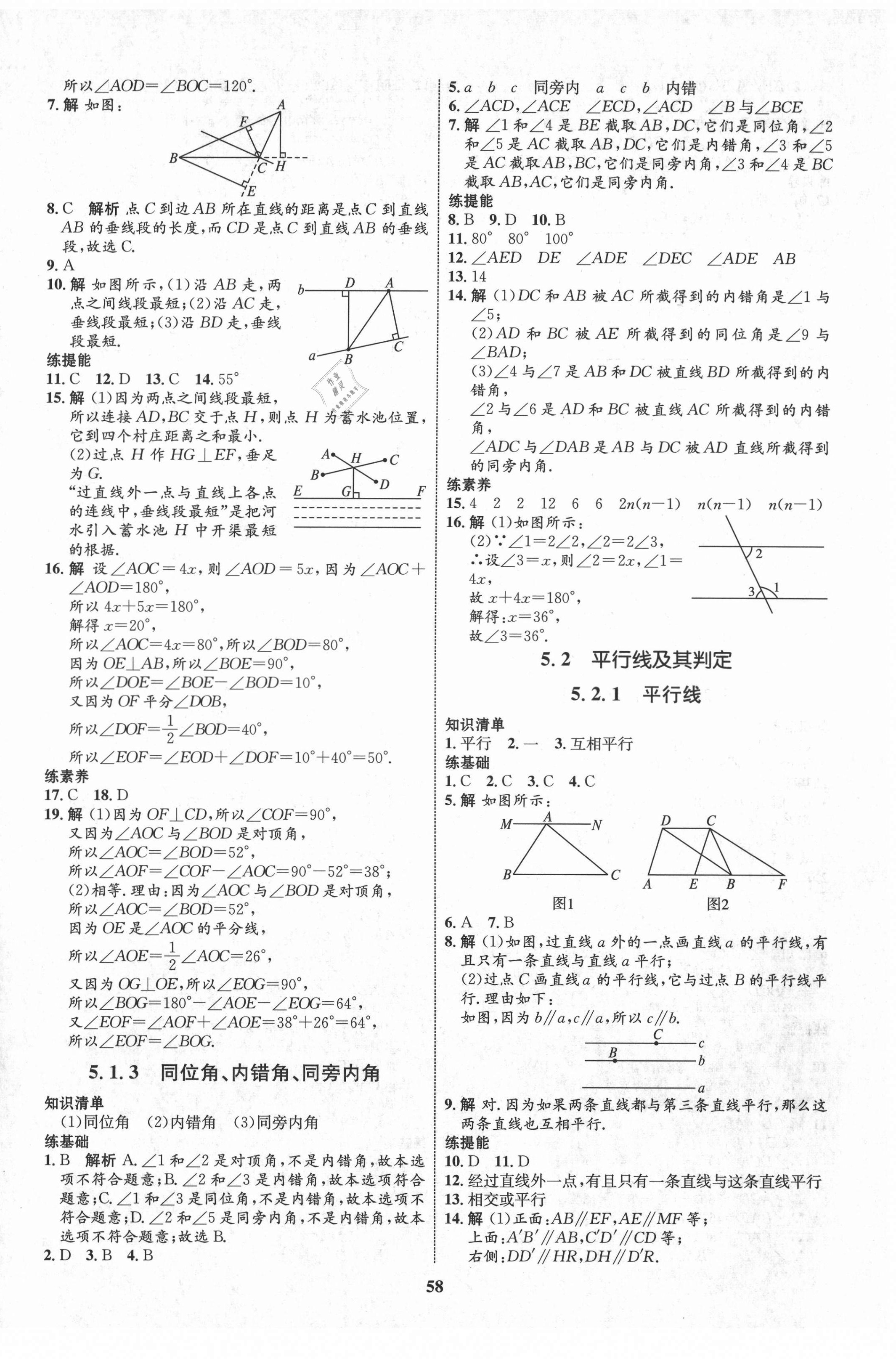 2021年初中同步學(xué)考優(yōu)化設(shè)計(jì)七年級(jí)數(shù)學(xué)下冊(cè)人教版 第2頁