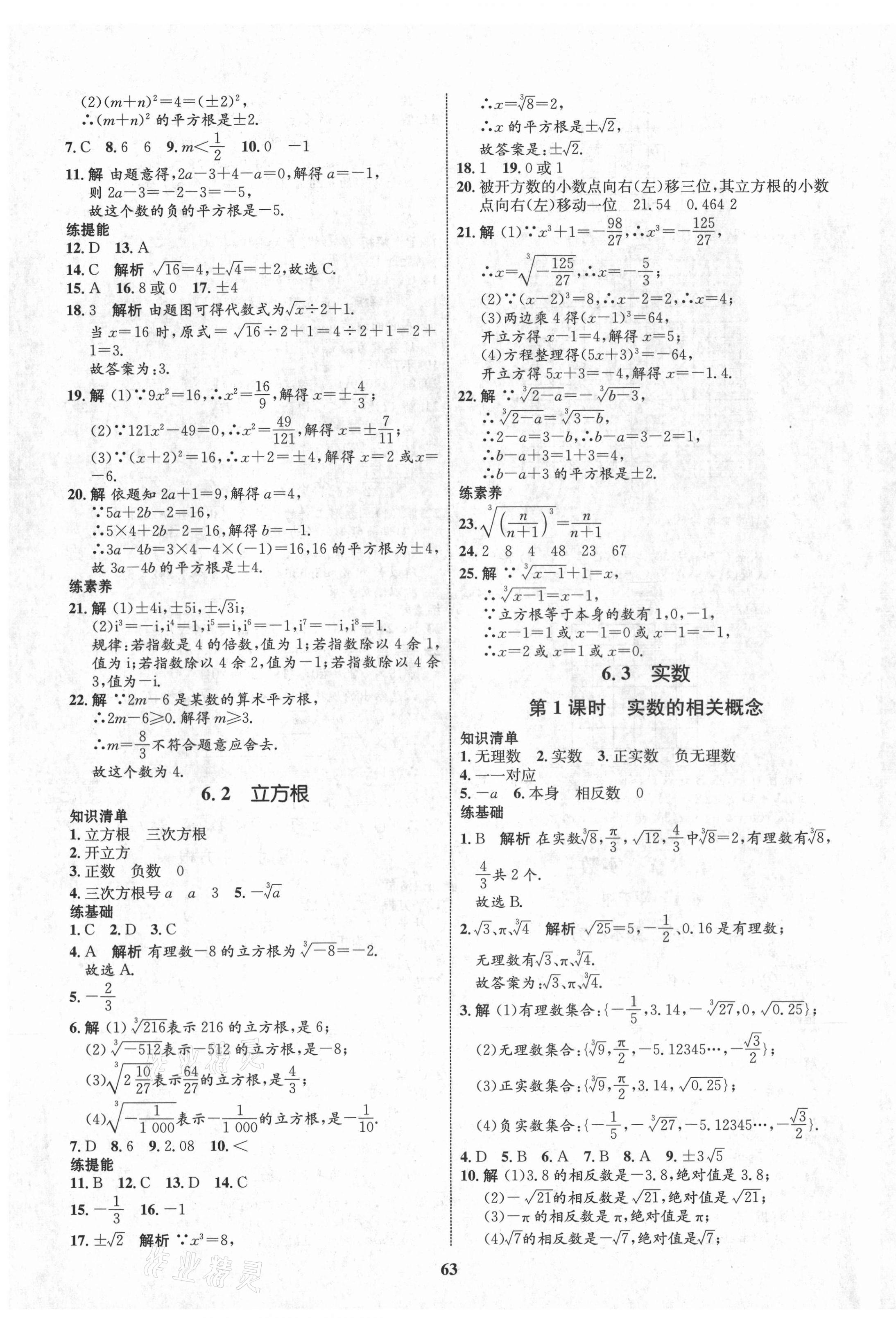 2021年初中同步学考优化设计七年级数学下册人教版 第7页