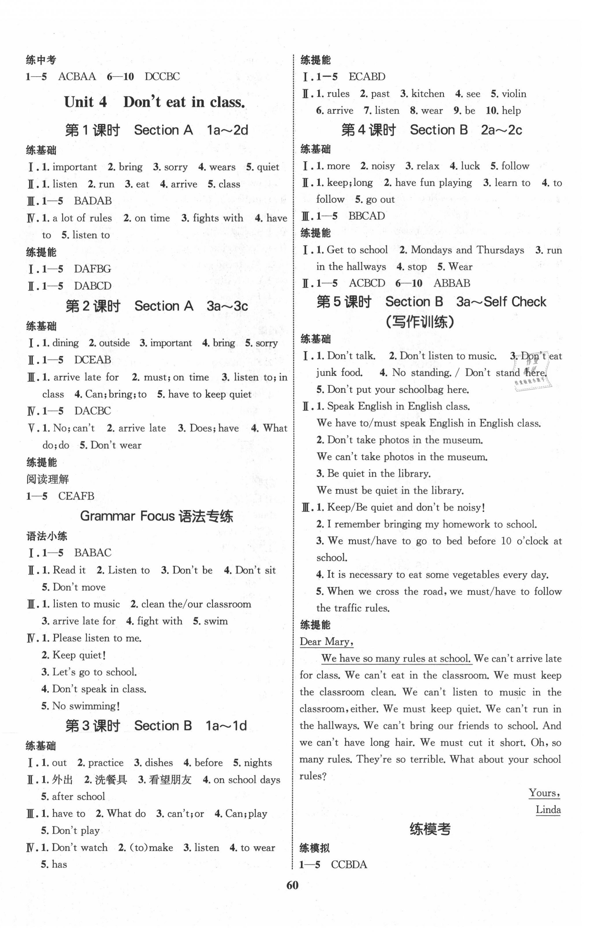 2021年初中同步學考優(yōu)化設計七年級英語下冊人教版 第4頁