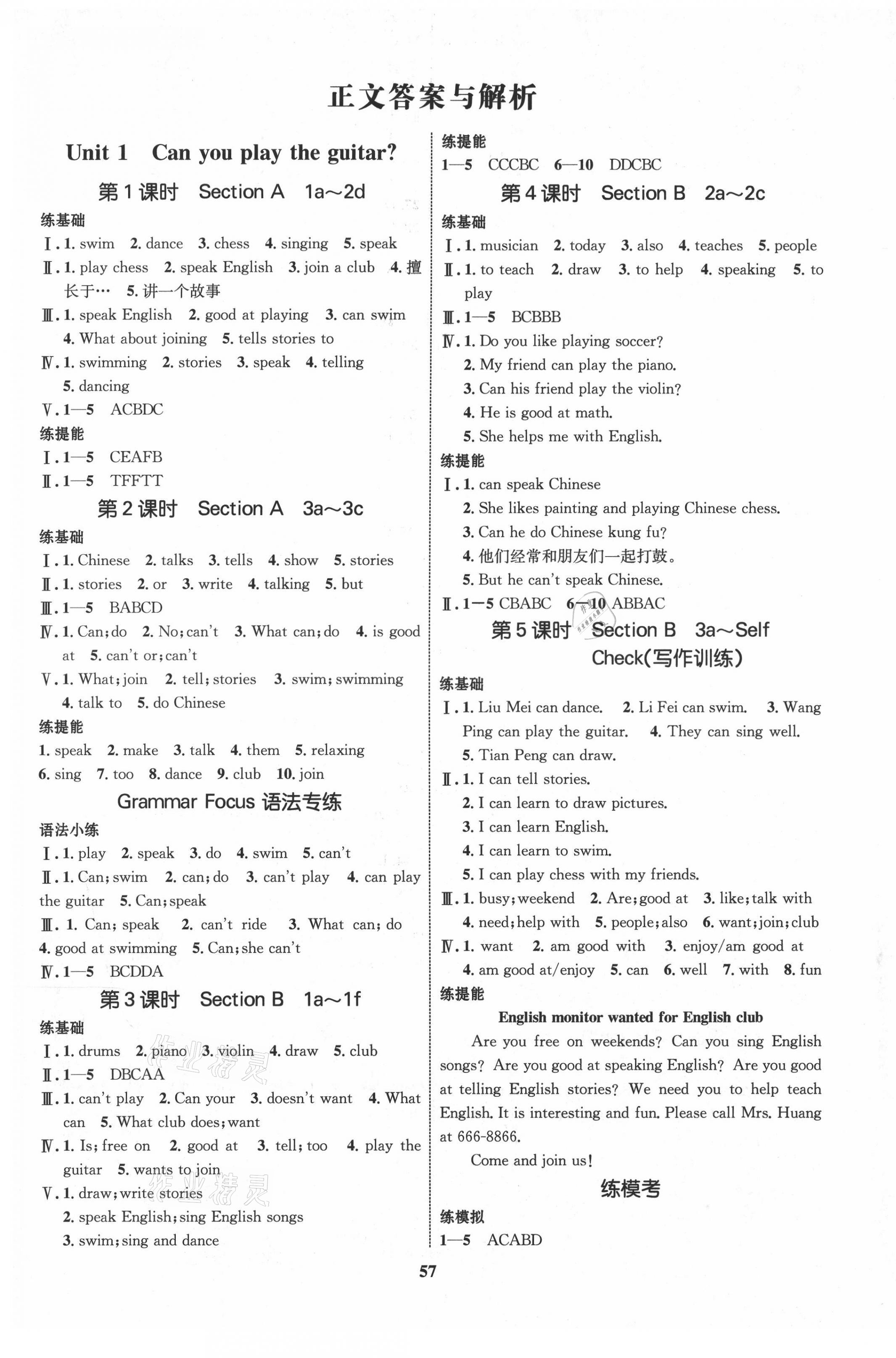 2021年初中同步學考優(yōu)化設計七年級英語下冊人教版 第1頁