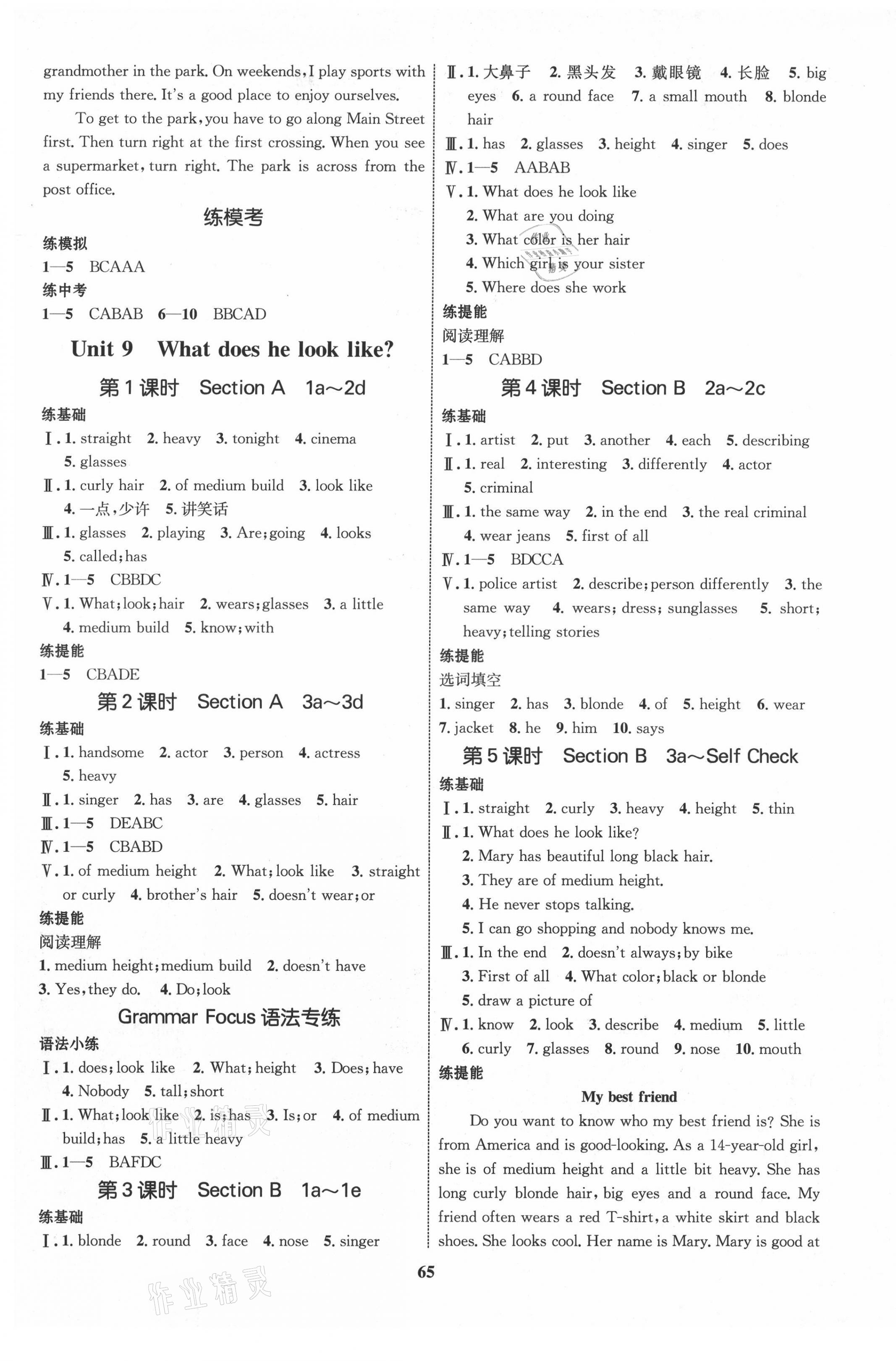 2021年初中同步學(xué)考優(yōu)化設(shè)計(jì)七年級(jí)英語下冊(cè)人教版 第9頁