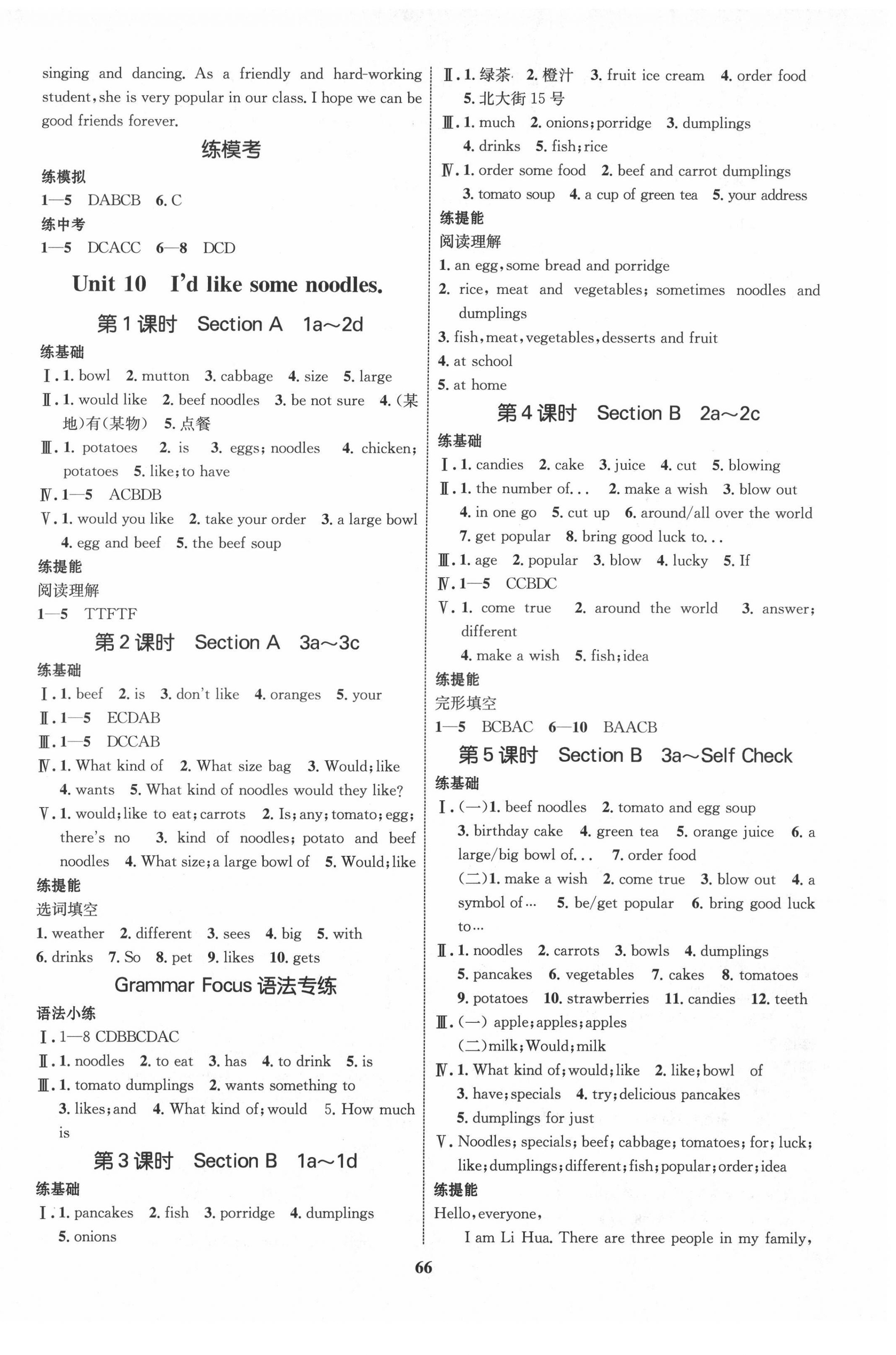 2021年初中同步學(xué)考優(yōu)化設(shè)計七年級英語下冊人教版 第10頁