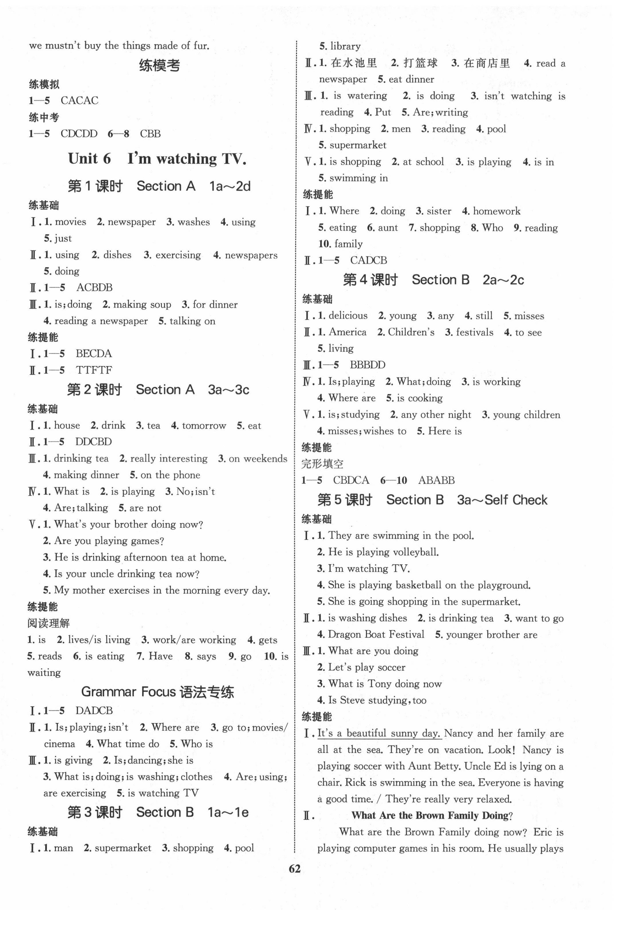 2021年初中同步學(xué)考優(yōu)化設(shè)計(jì)七年級(jí)英語(yǔ)下冊(cè)人教版 第6頁(yè)