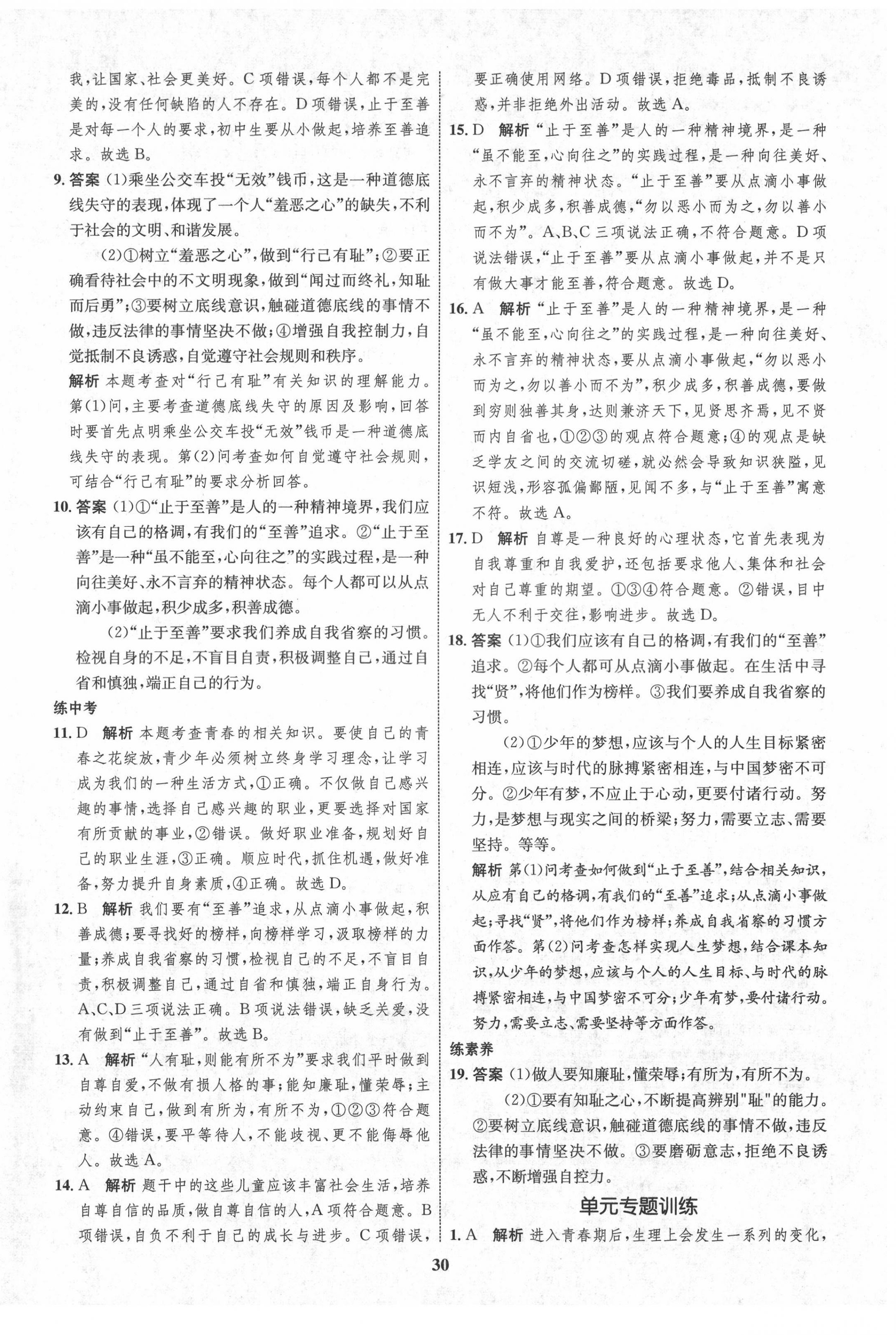 2021年初中同步學(xué)考優(yōu)化設(shè)計七年級道德與法治下冊人教版 第6頁