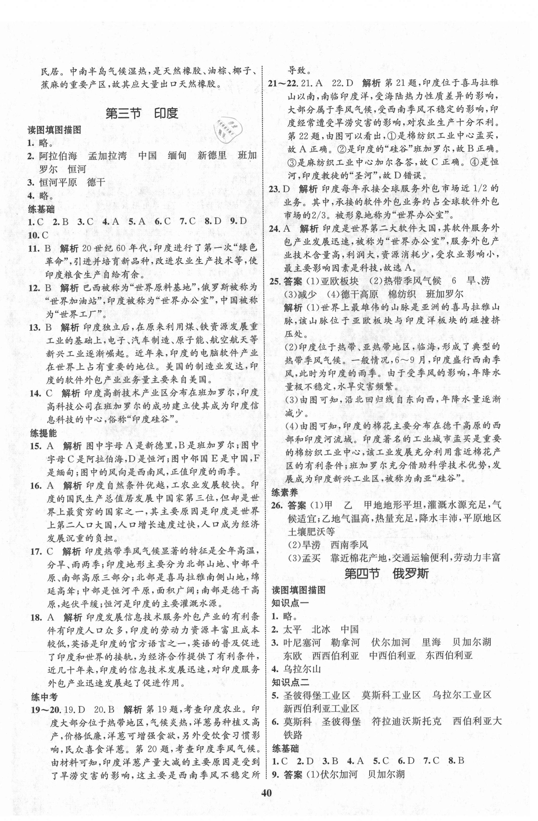 2021年初中同步学考优化设计七年级地理下册人教版 第4页