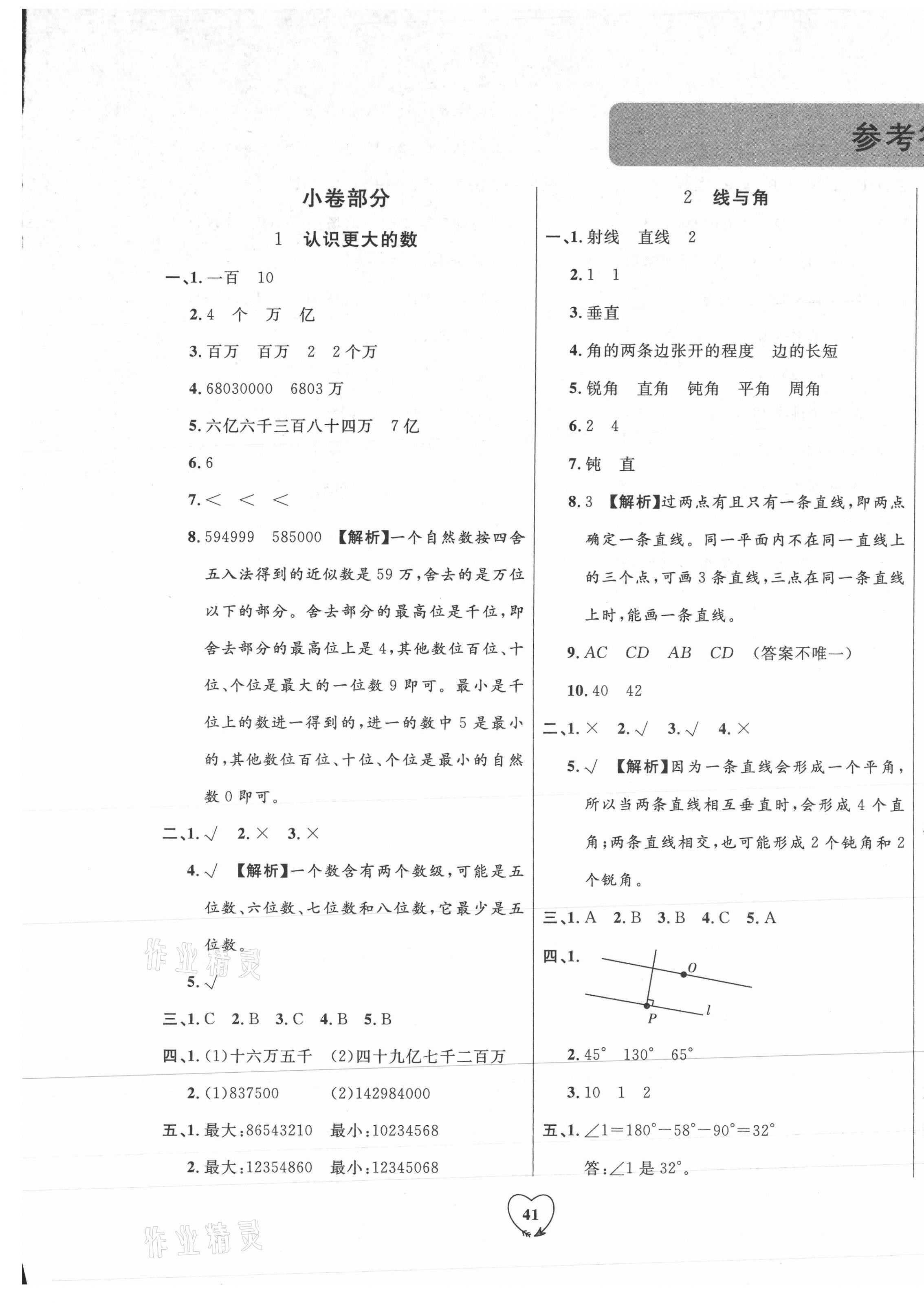 2020年全優(yōu)期末真題卷四年級(jí)數(shù)學(xué)上冊(cè)北師大版 第1頁