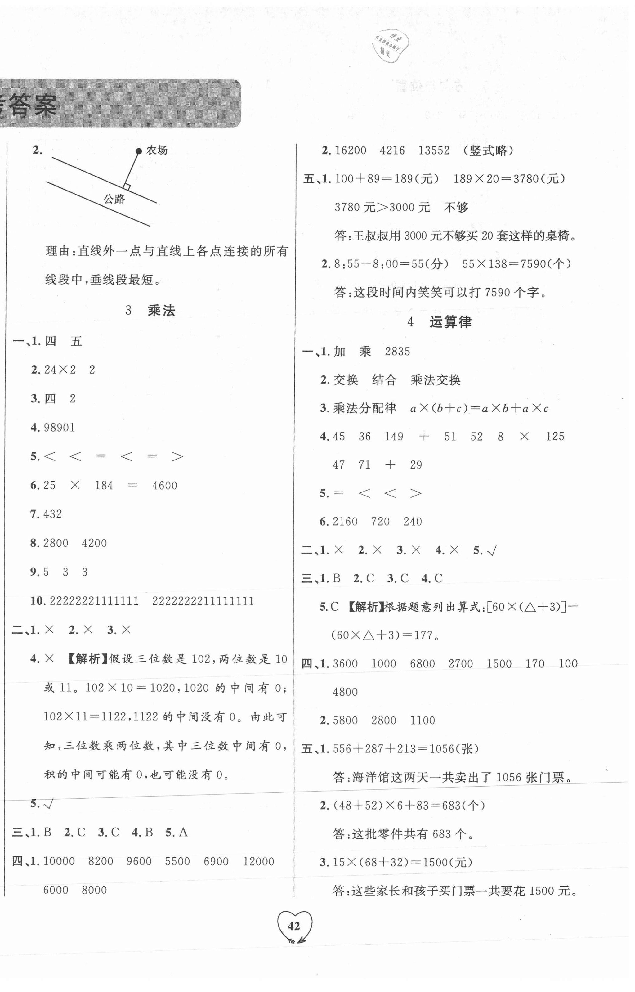 2020年全優(yōu)期末真題卷四年級(jí)數(shù)學(xué)上冊(cè)北師大版 第2頁(yè)