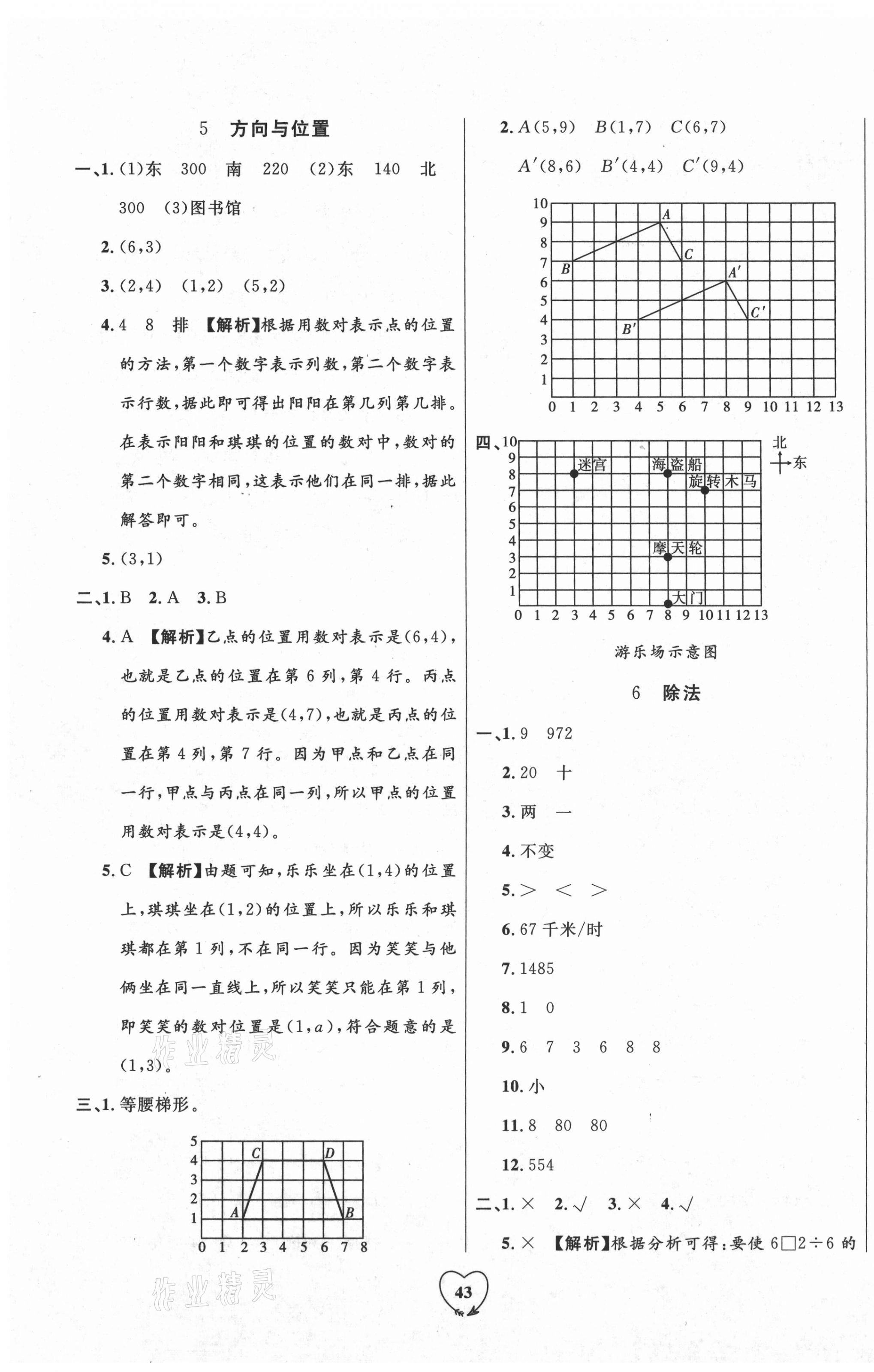 2020年全優(yōu)期末真題卷四年級(jí)數(shù)學(xué)上冊(cè)北師大版 第3頁(yè)