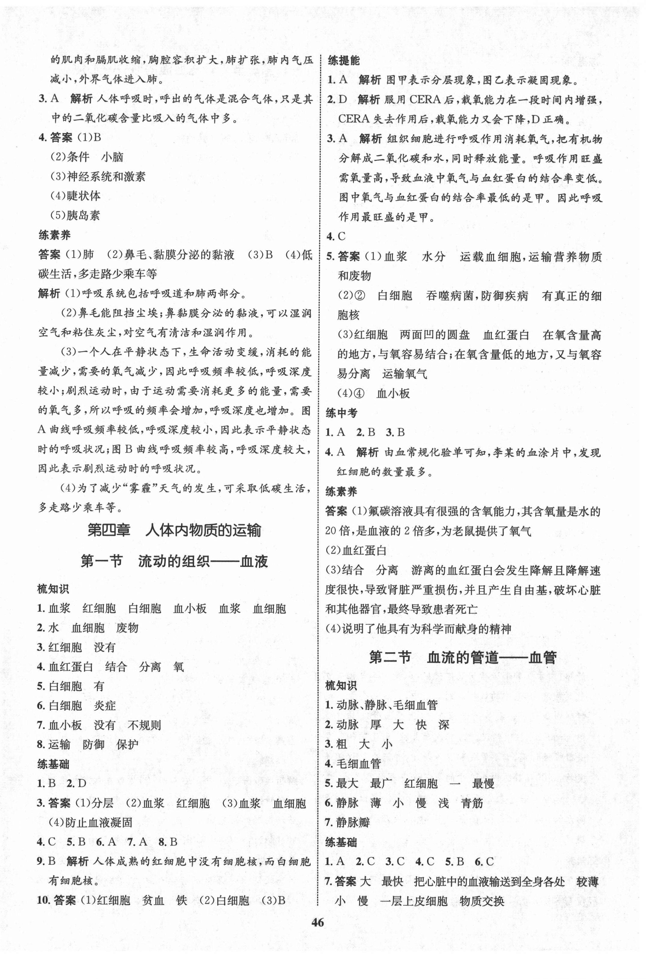 2021年初中同步學(xué)考優(yōu)化設(shè)計(jì)七年級(jí)生物下冊(cè)人教版 第6頁