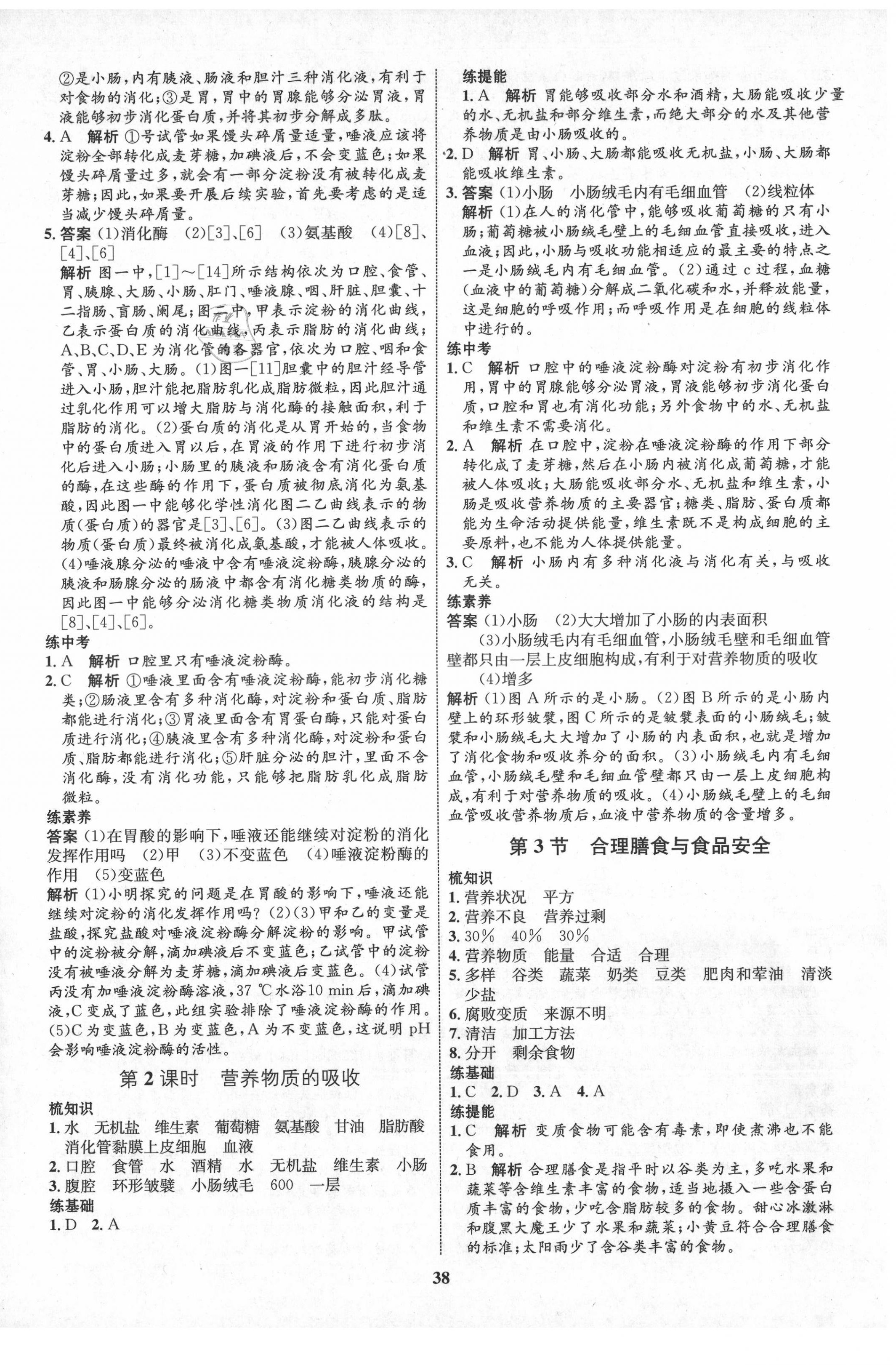 2021年初中同步學考優(yōu)化設計七年級生物下冊北師大版 第2頁