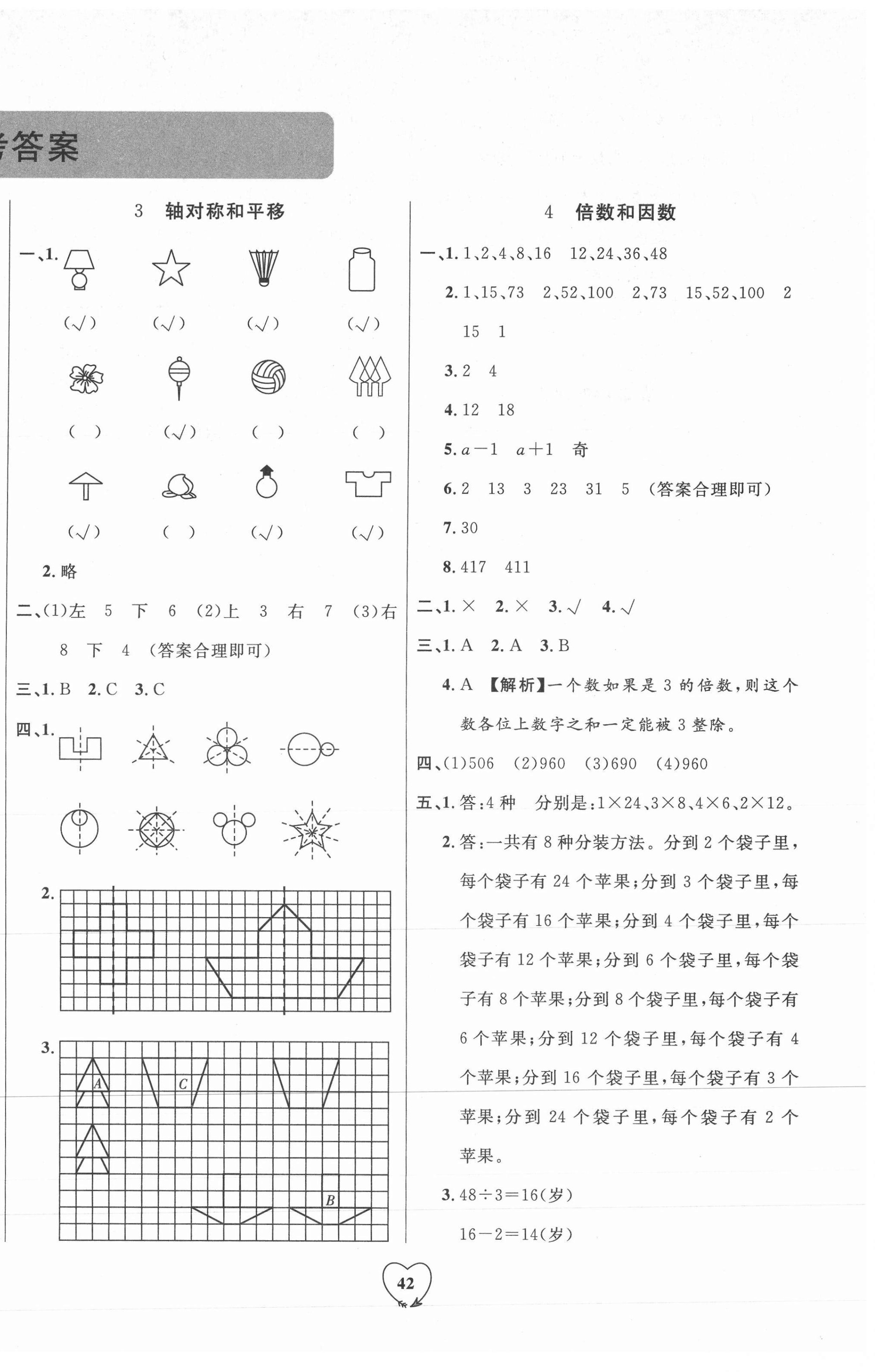 2020年全優(yōu)期末真題卷五年級(jí)數(shù)學(xué)上冊(cè)北師大版 第2頁(yè)