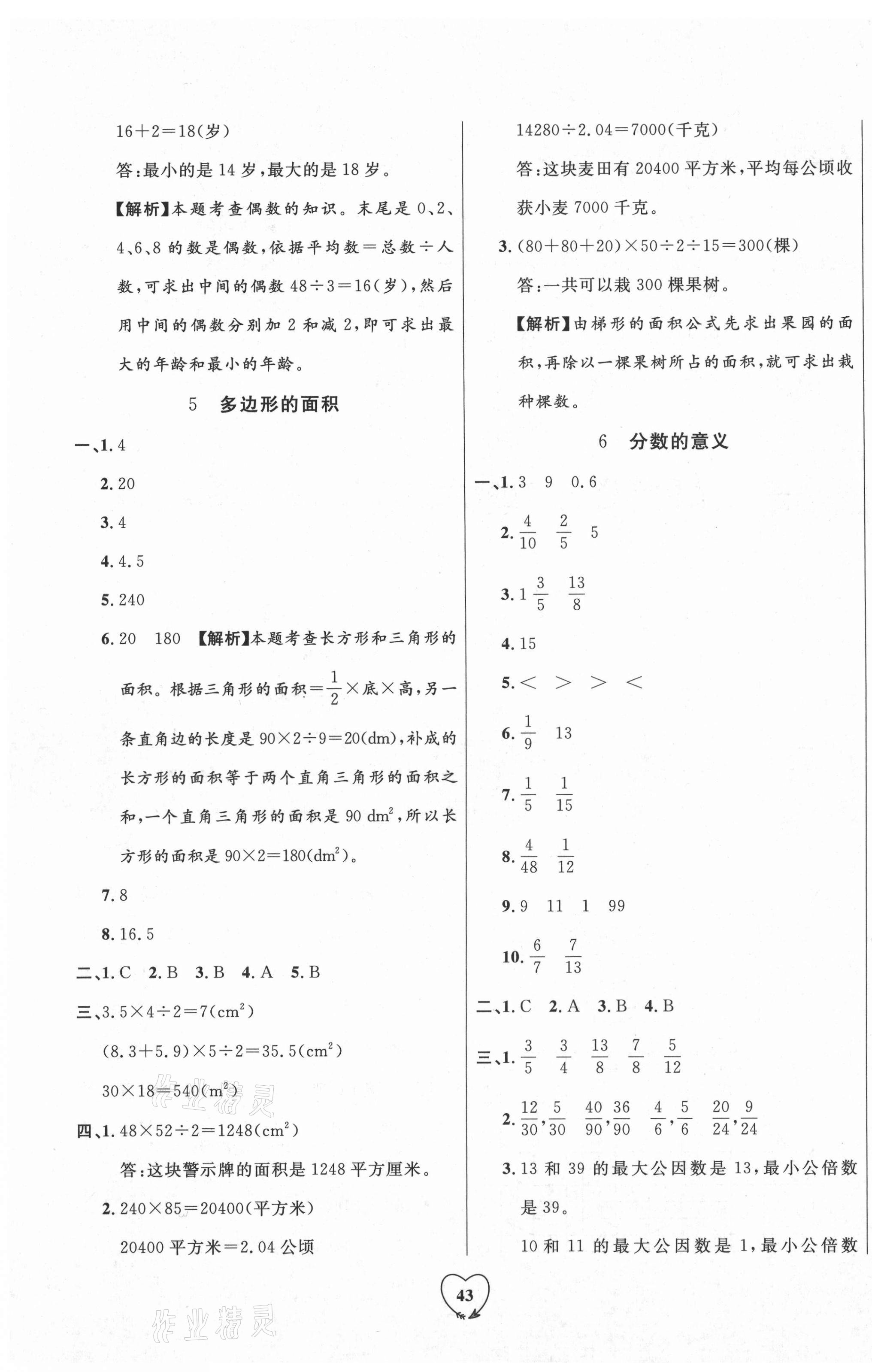 2020年全優期末真題卷五年級數學上冊北師大版 第3頁