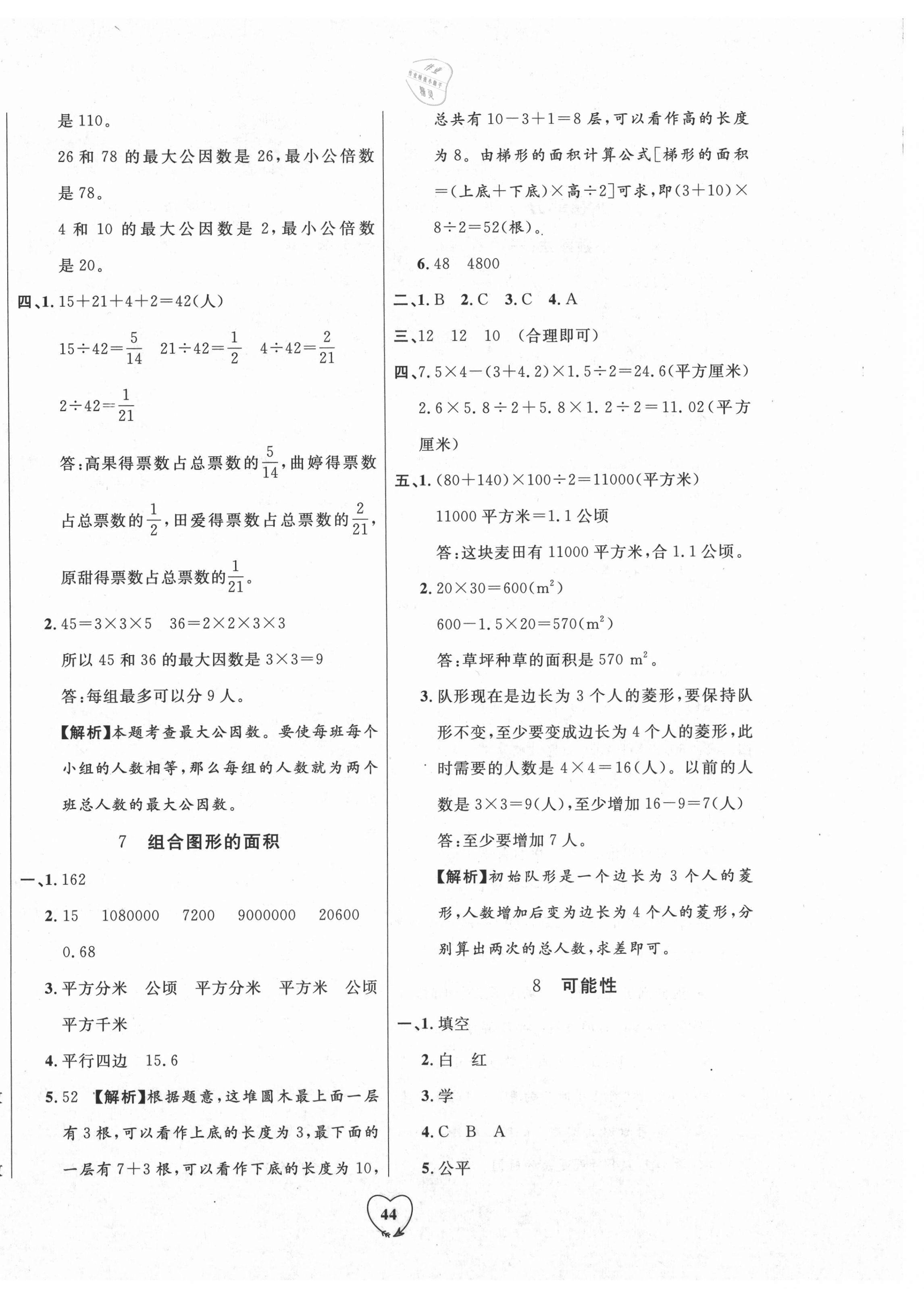 2020年全優(yōu)期末真題卷五年級數(shù)學(xué)上冊北師大版 第4頁