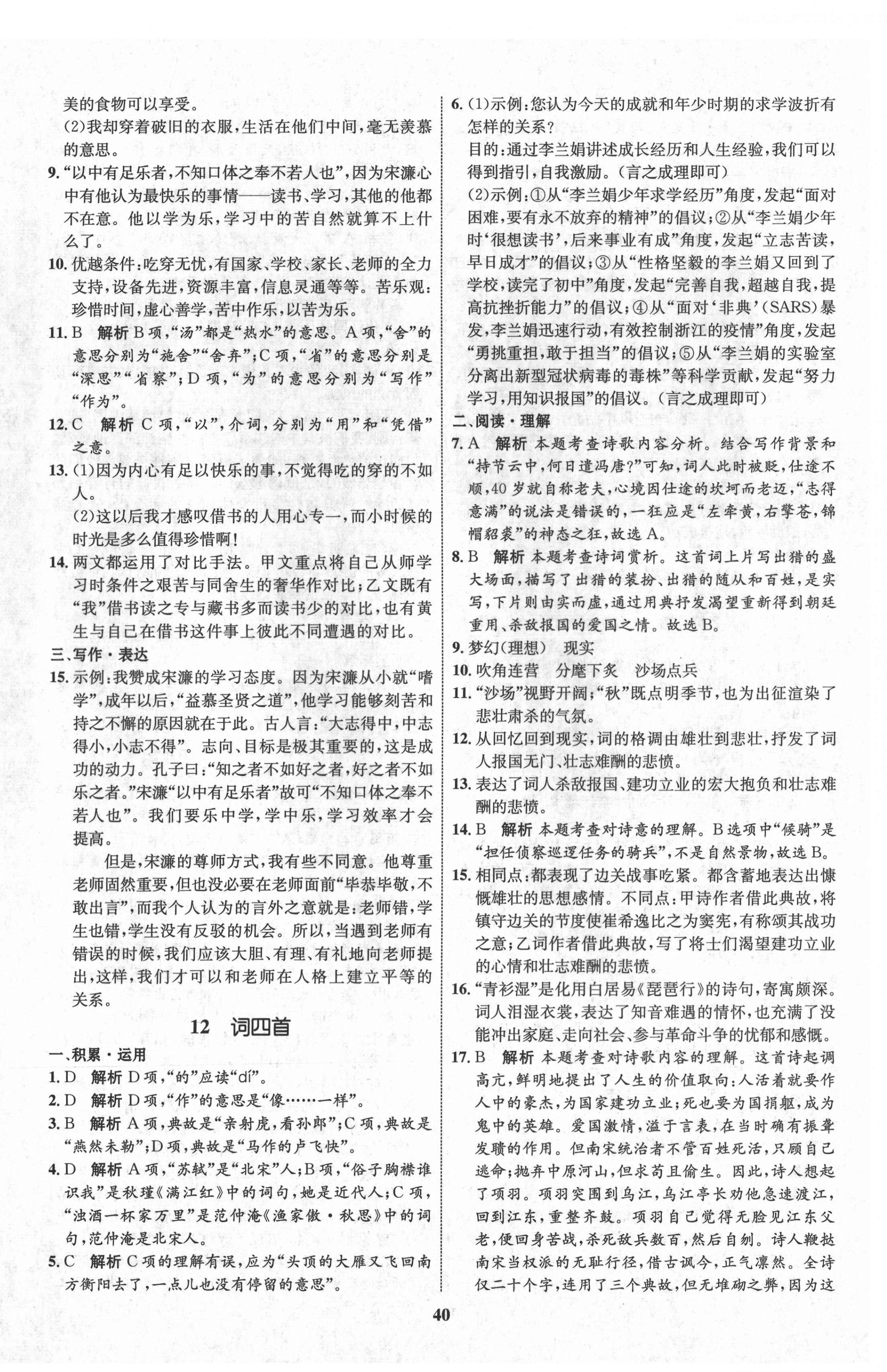 2021年初中同步學(xué)考優(yōu)化設(shè)計(jì)九年級(jí)語(yǔ)文下冊(cè)人教版 第8頁(yè)