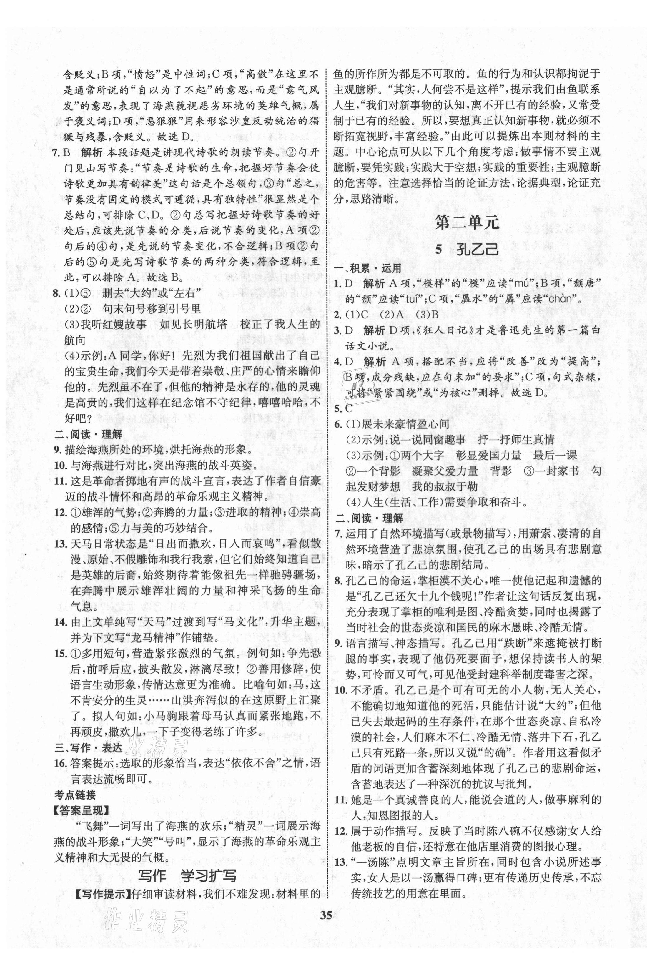 2021年初中同步學考優(yōu)化設計九年級語文下冊人教版 第3頁