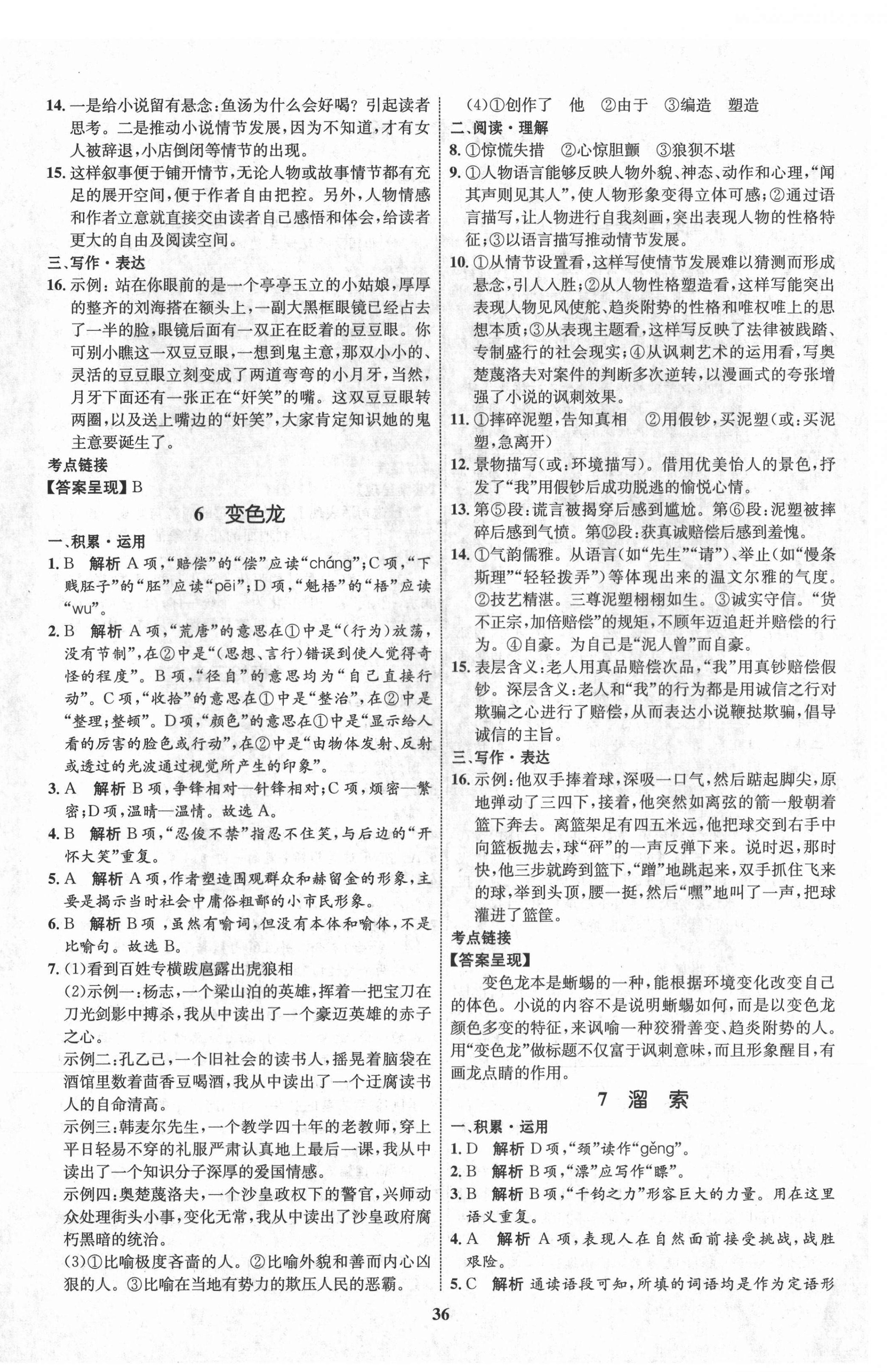 2021年初中同步學(xué)考優(yōu)化設(shè)計(jì)九年級(jí)語(yǔ)文下冊(cè)人教版 第4頁(yè)