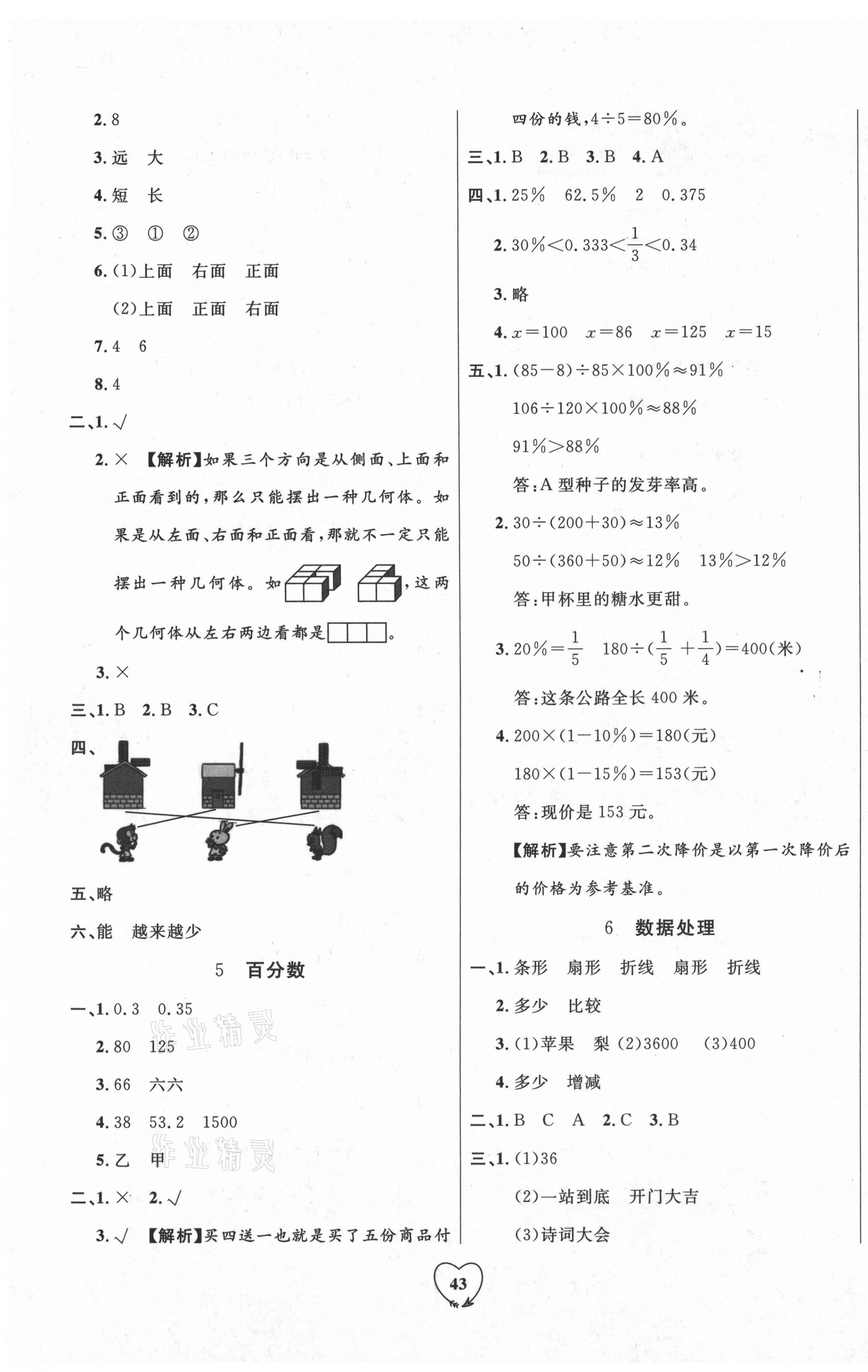 2020年全優期末真題卷六年級數學上冊北師大版 第3頁