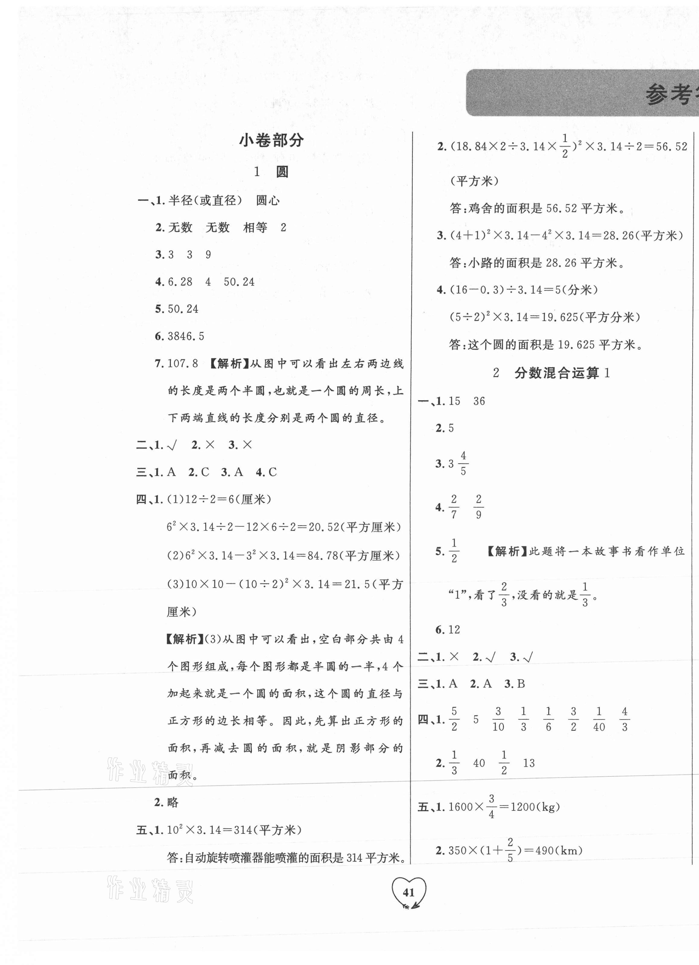 2020年全優(yōu)期末真題卷六年級(jí)數(shù)學(xué)上冊(cè)北師大版 第1頁(yè)