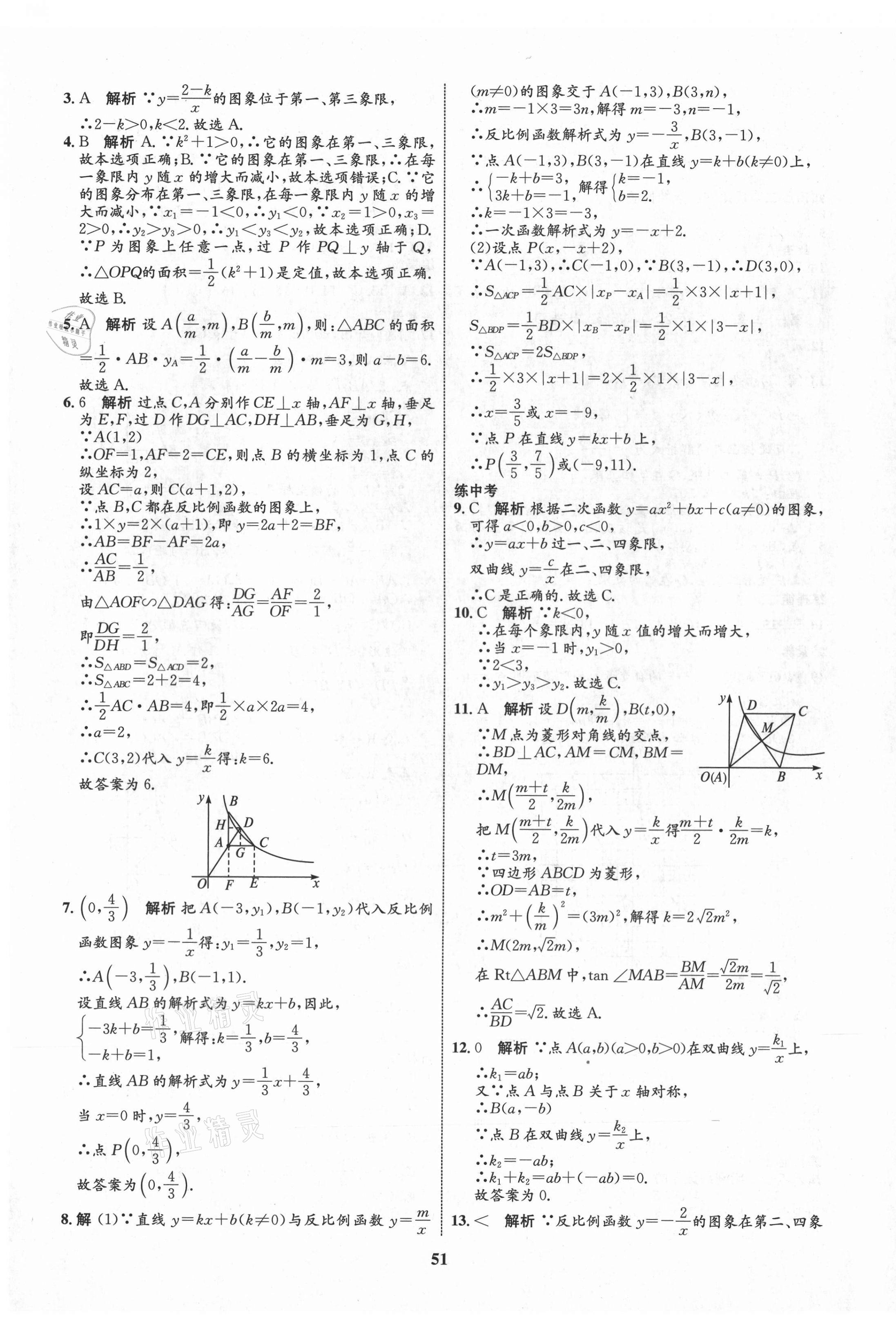 2021年初中同步學(xué)考優(yōu)化設(shè)計九年級數(shù)學(xué)下冊人教版 第3頁