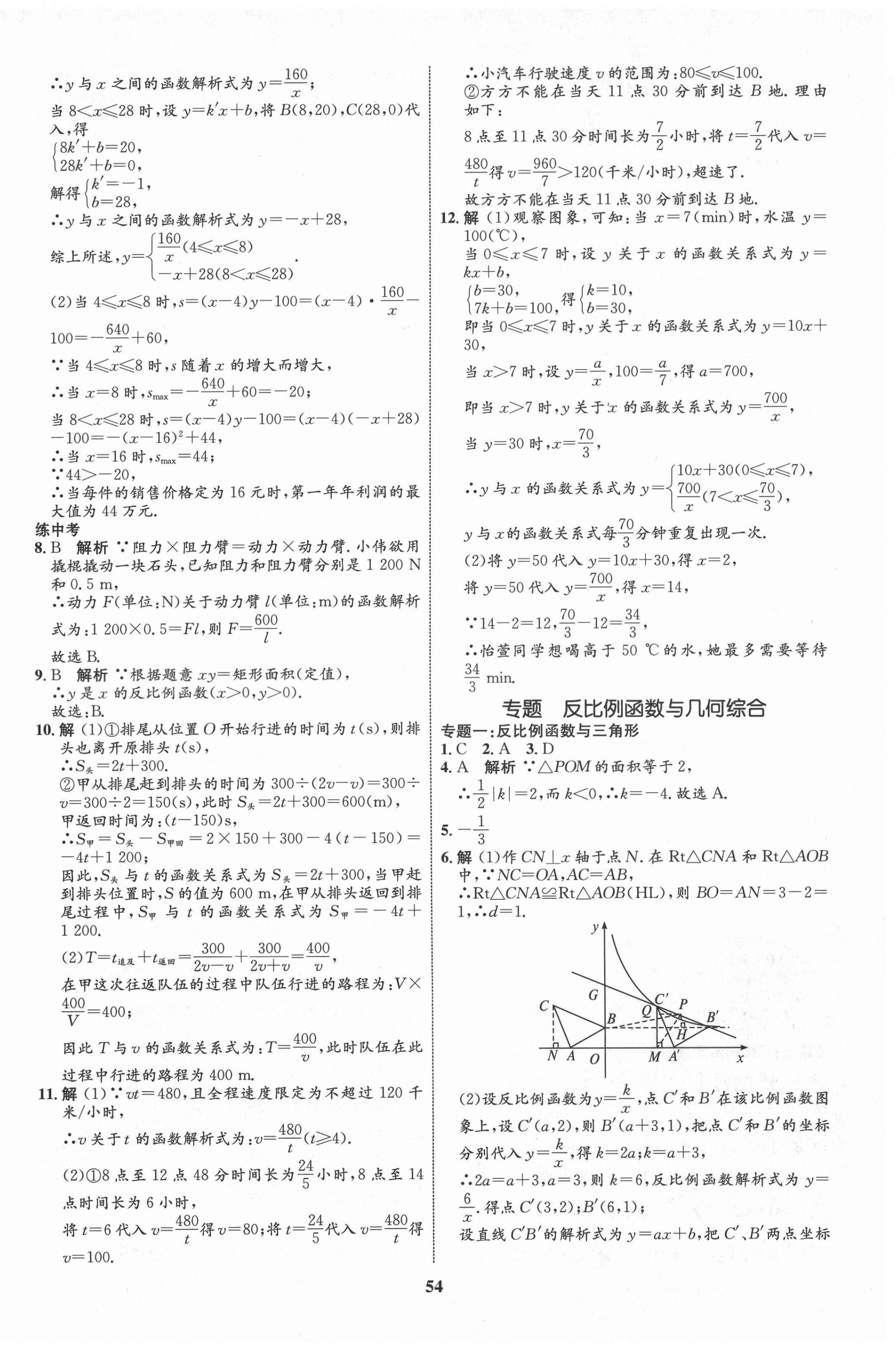 2021年初中同步學(xué)考優(yōu)化設(shè)計九年級數(shù)學(xué)下冊人教版 第6頁