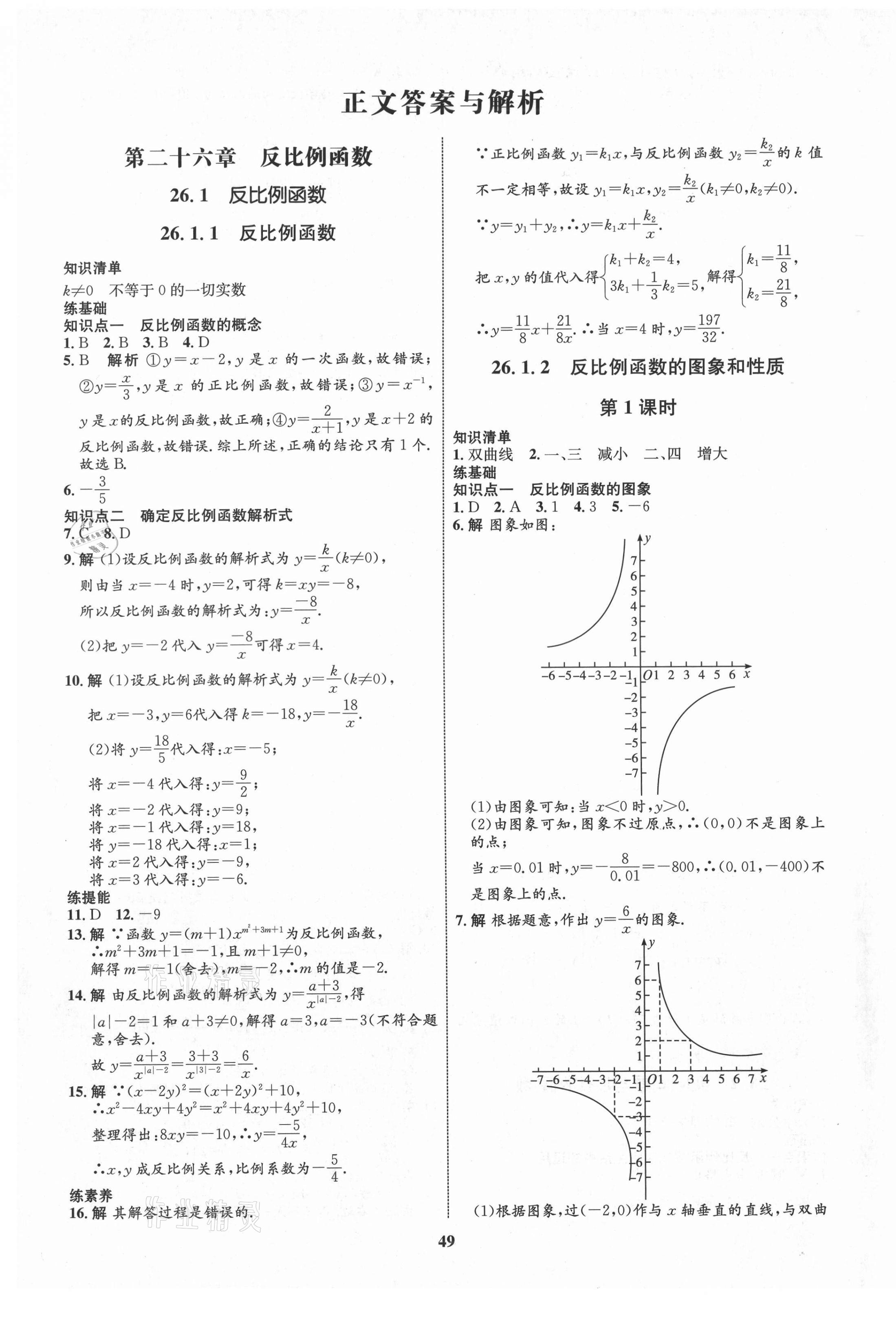 2021年初中同步學考優(yōu)化設計九年級數(shù)學下冊人教版 第1頁