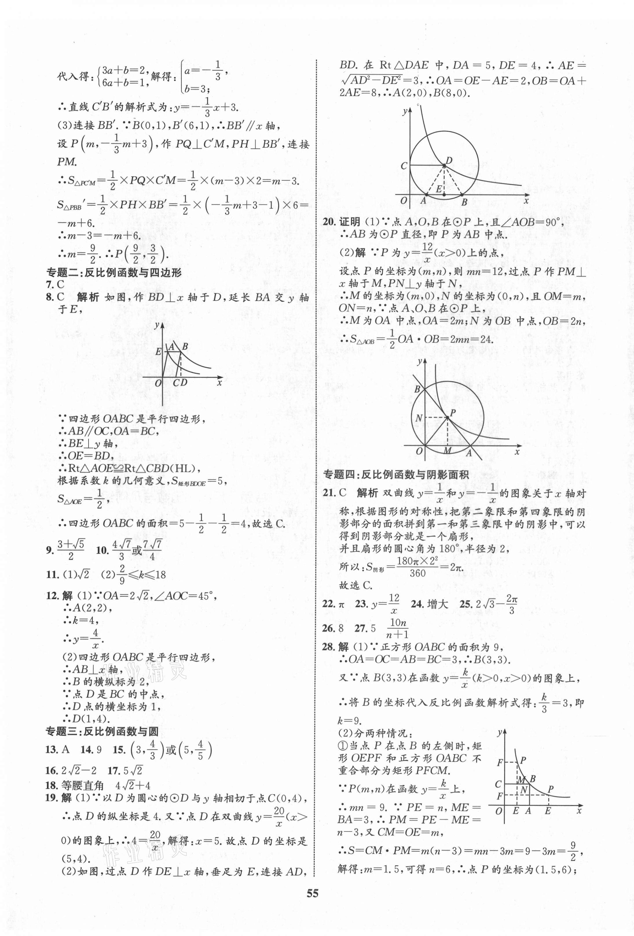 2021年初中同步學(xué)考優(yōu)化設(shè)計(jì)九年級(jí)數(shù)學(xué)下冊(cè)人教版 第7頁